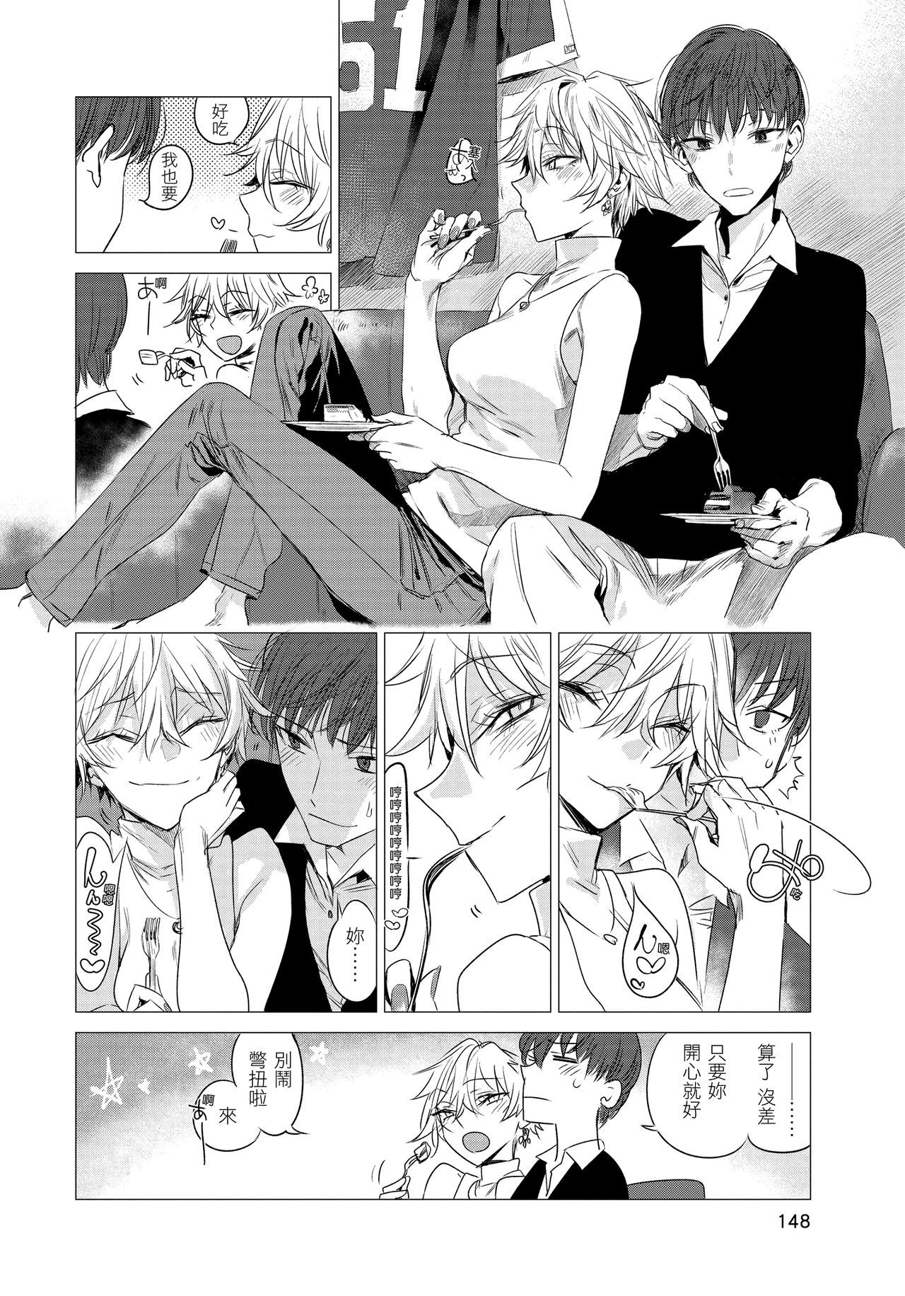 Ikujitsu - Page 150