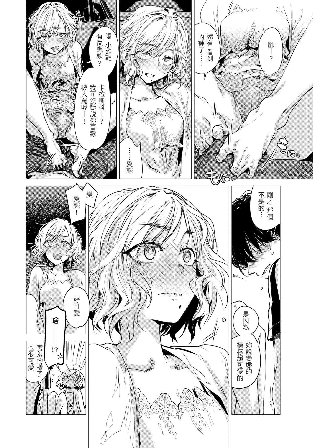 Ikujitsu - Page 36