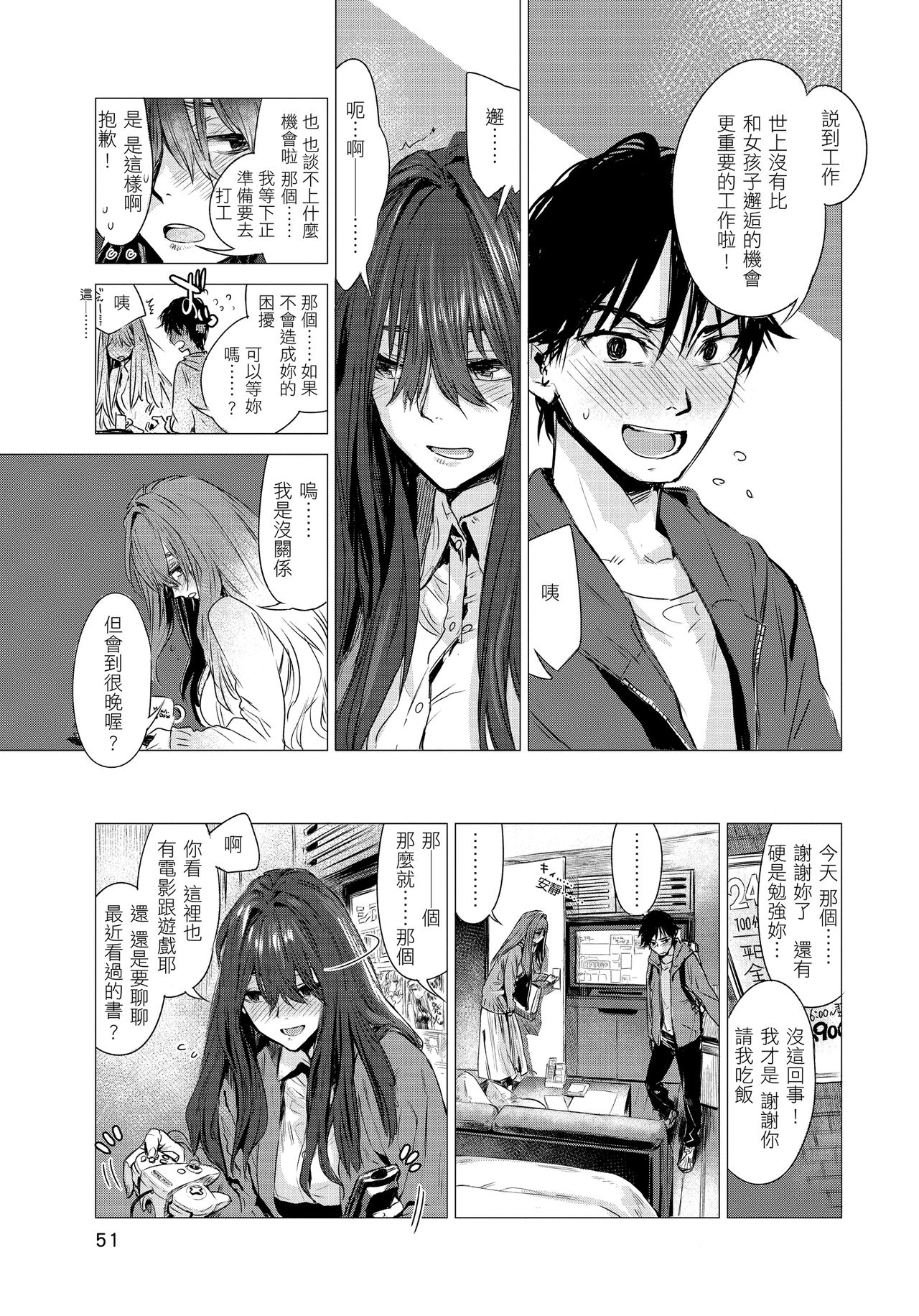 Ikujitsu - Page 53