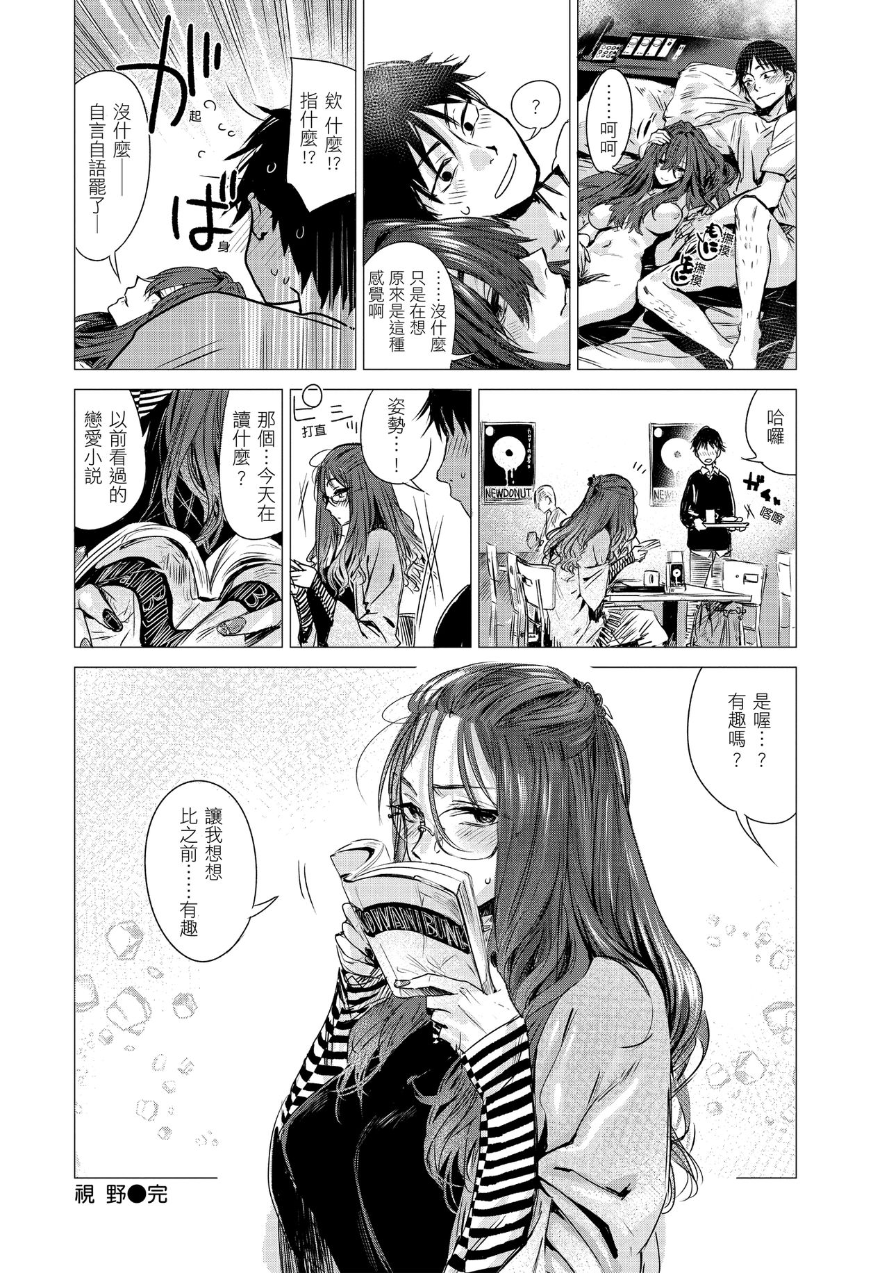 Ikujitsu - Page 68