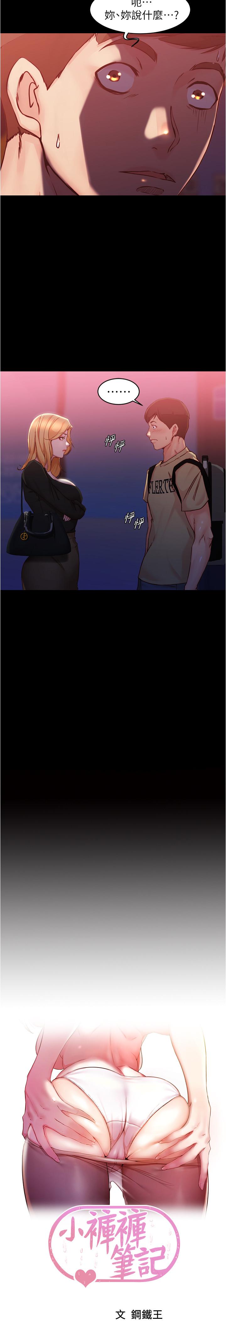 panty note 小褲褲筆記 小裤裤笔记  01-35 连载中 - Page 52