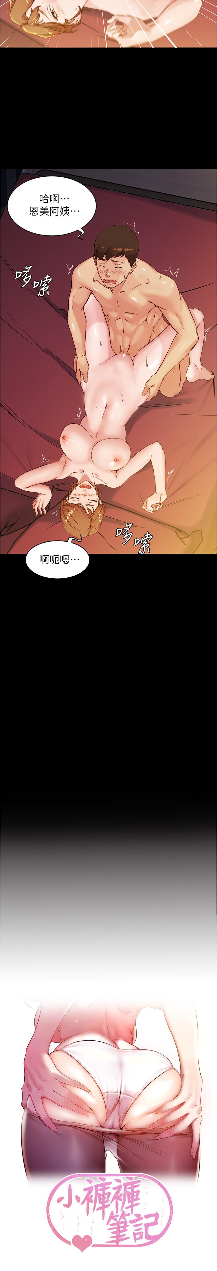 panty note 小褲褲筆記 小裤裤笔记  01-35 连载中 - Page 56