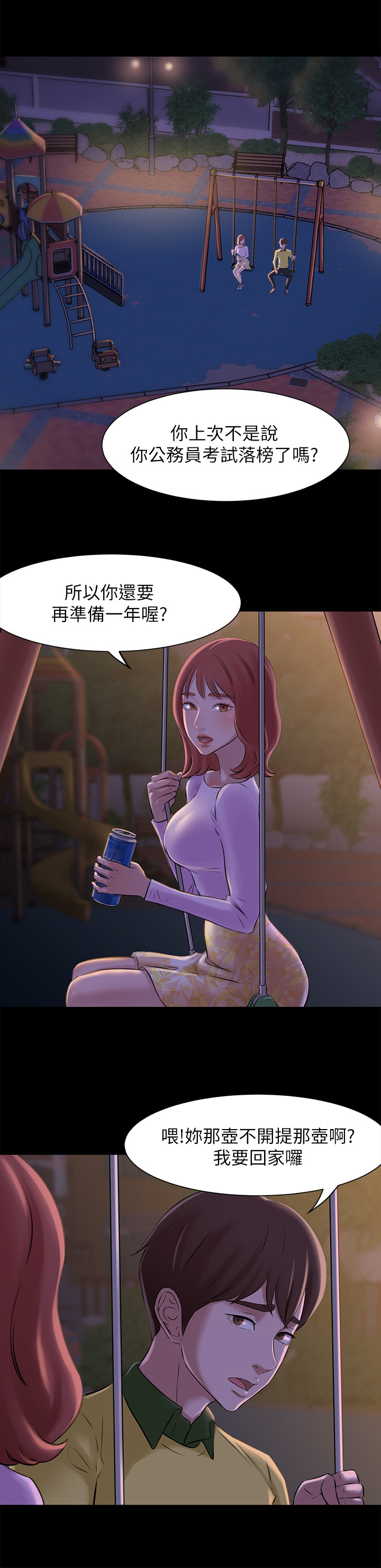 panty note 小褲褲筆記 小裤裤笔记 01-35 连载中 - Page 64