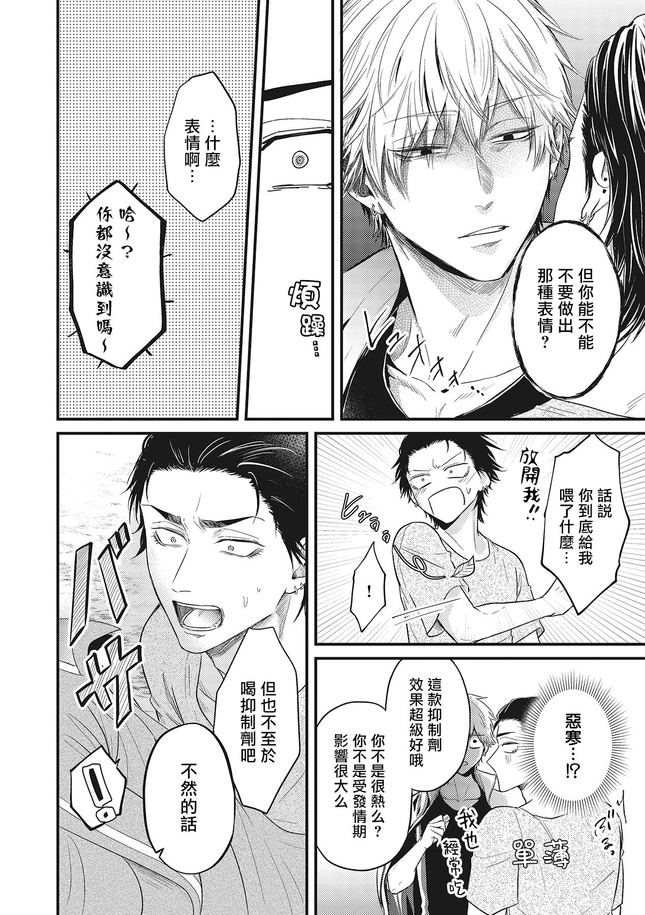 pop one's cherry Vol. 1-2 - Page 61