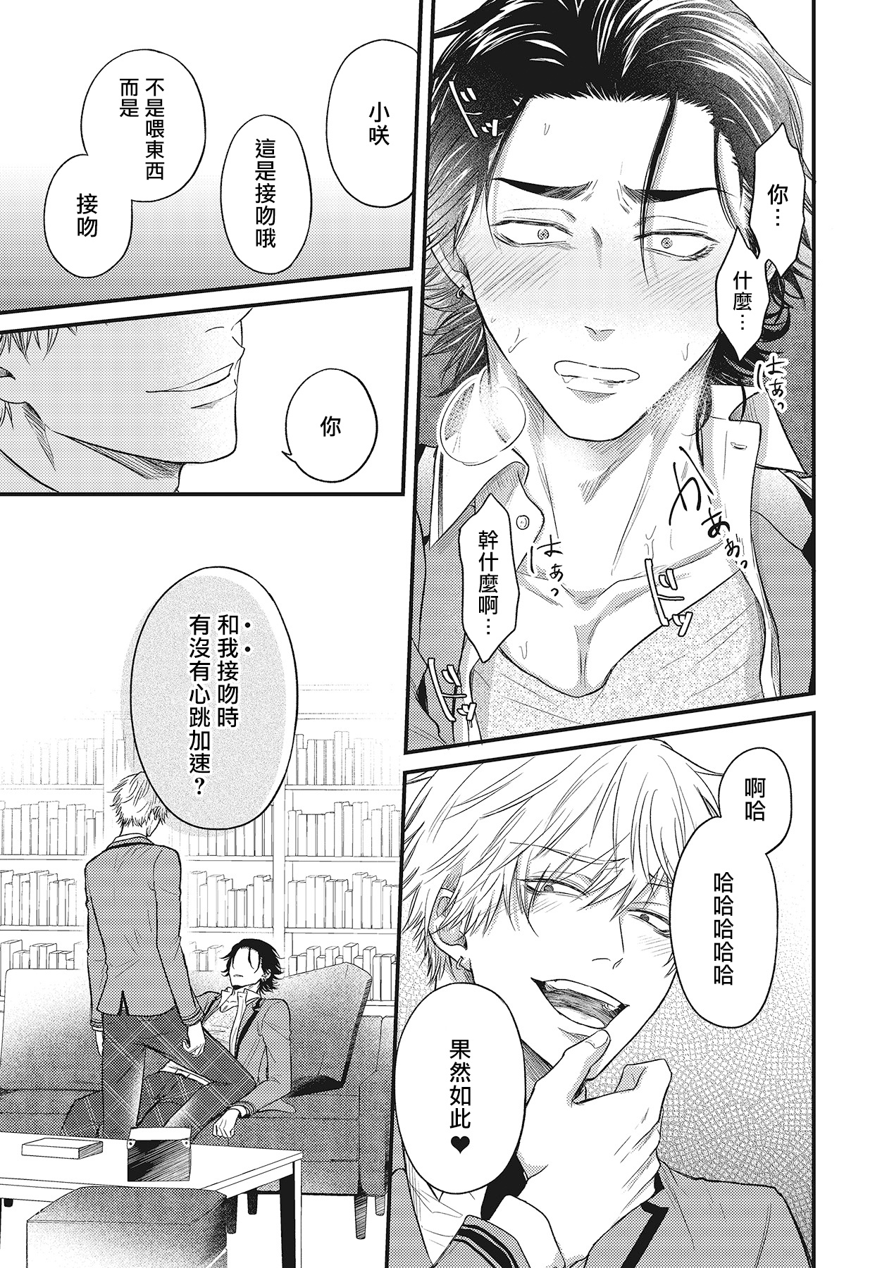 pop one's cherry Vol. 1-2 - Page 70