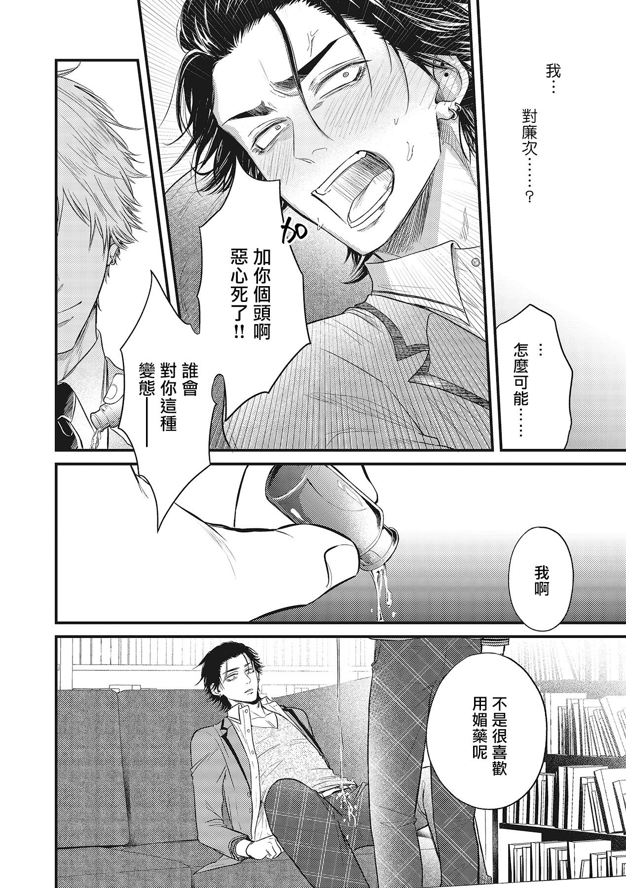 pop one's cherry Vol. 1-2 - Page 71