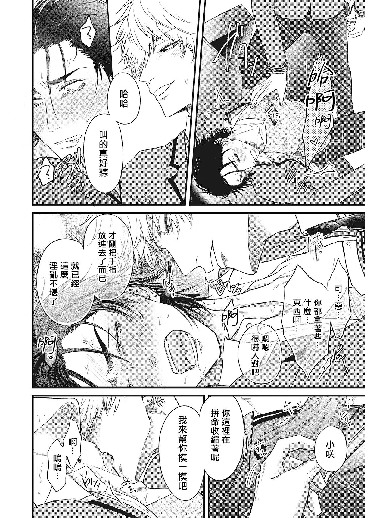 pop one's cherry Vol. 1-2 - Page 73