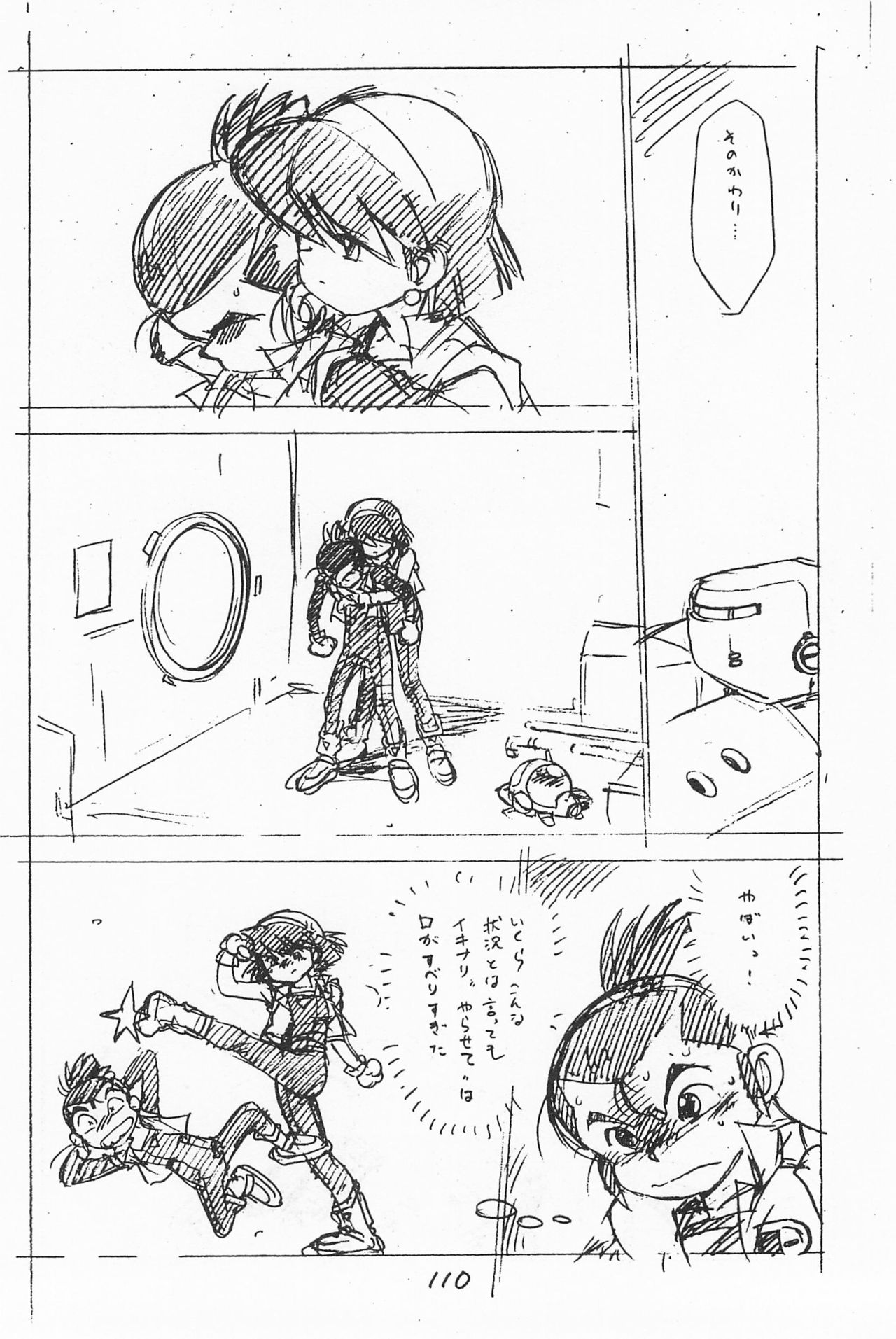 Gappon Gappon - Page 110