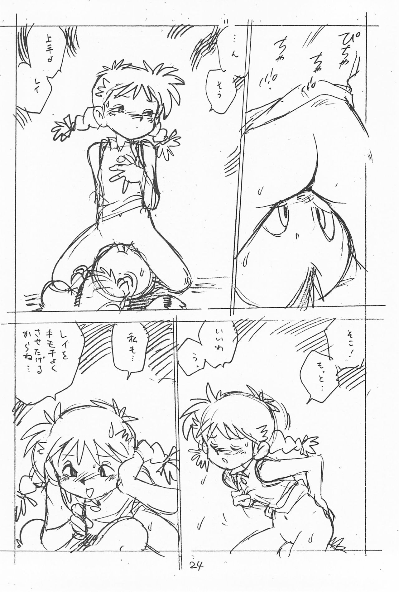 Gappon Gappon - Page 24