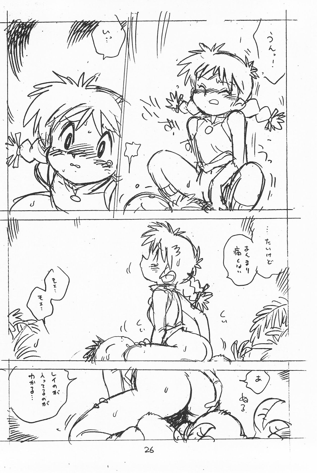 Gappon Gappon - Page 26