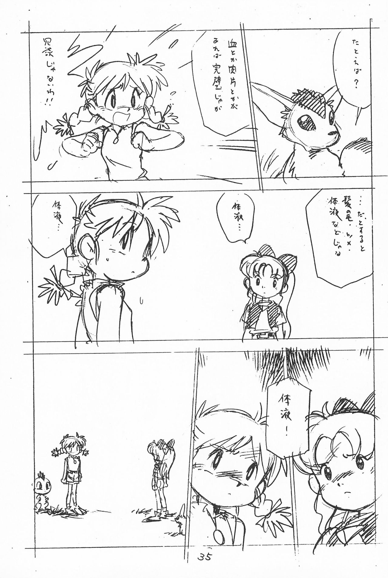 Gappon Gappon - Page 35