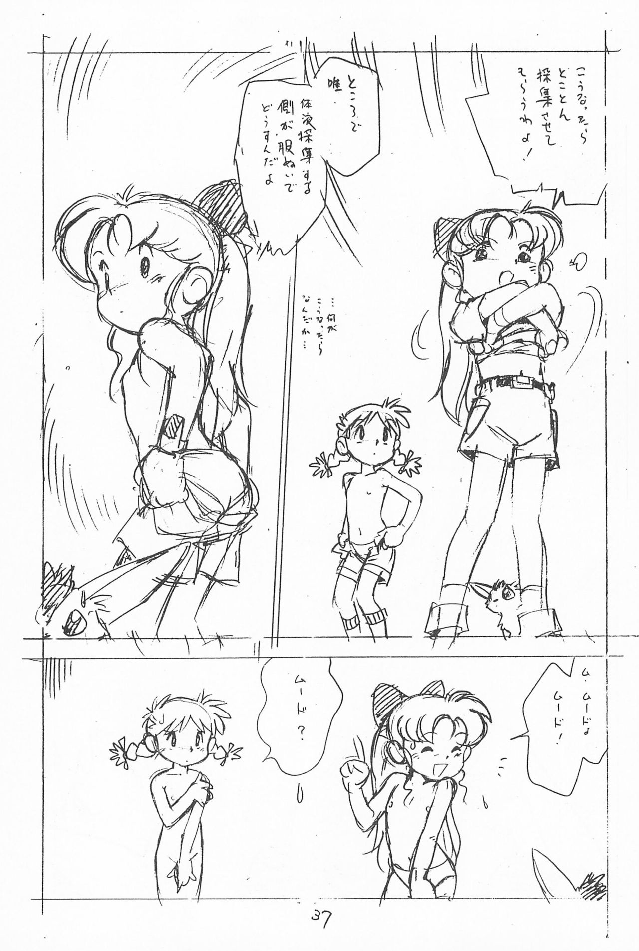 Gappon Gappon - Page 37