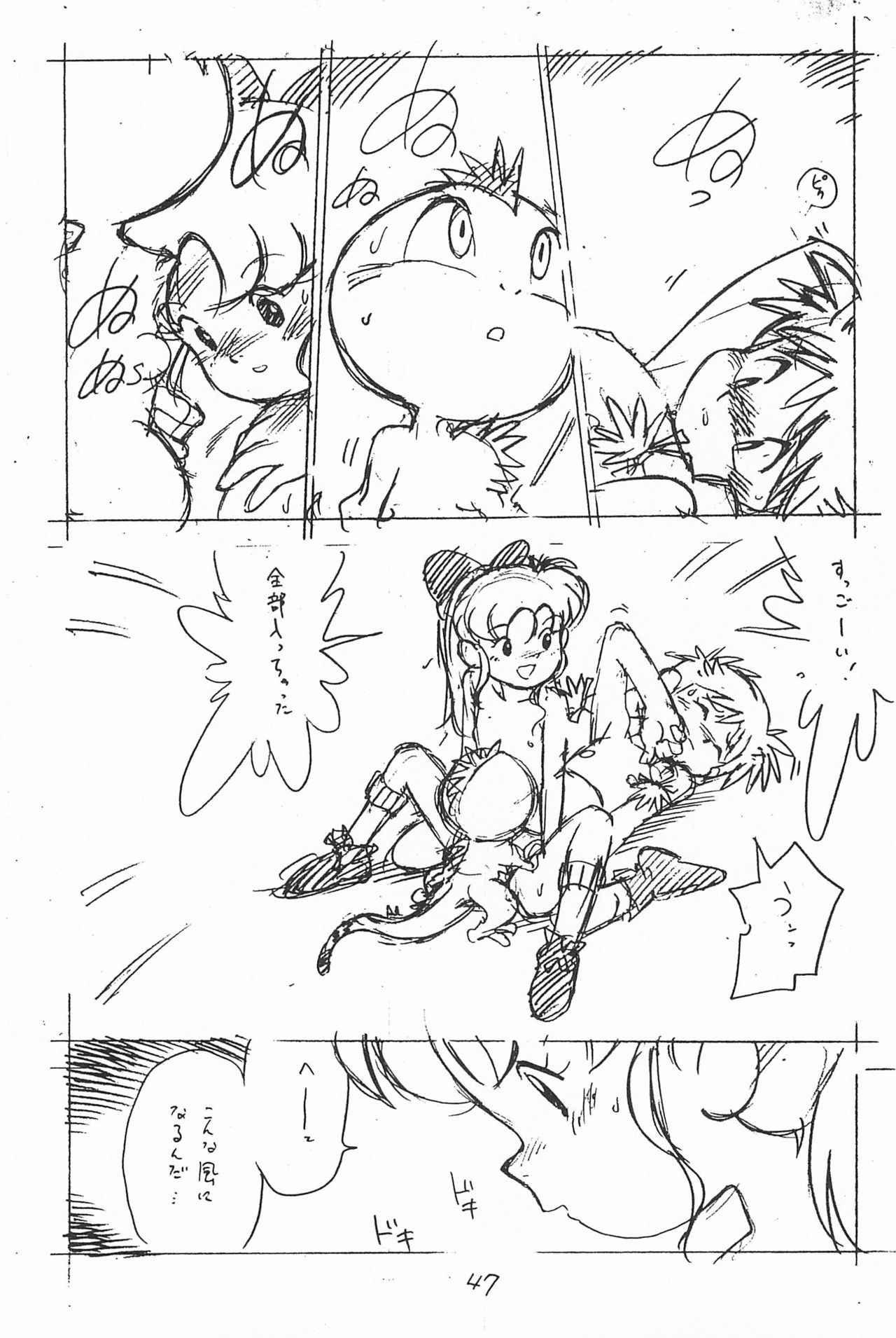 Gappon Gappon - Page 47