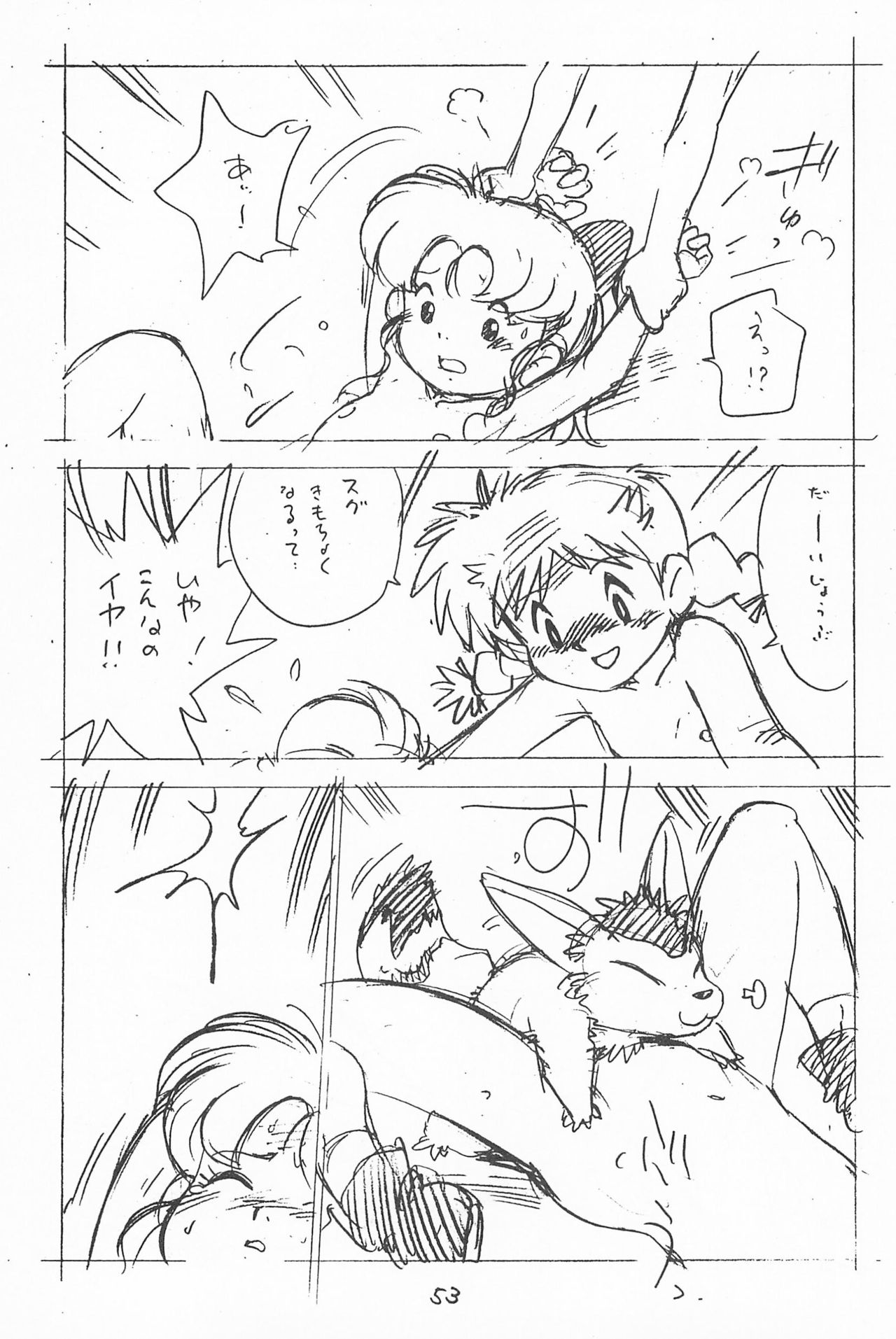 Gappon Gappon - Page 53