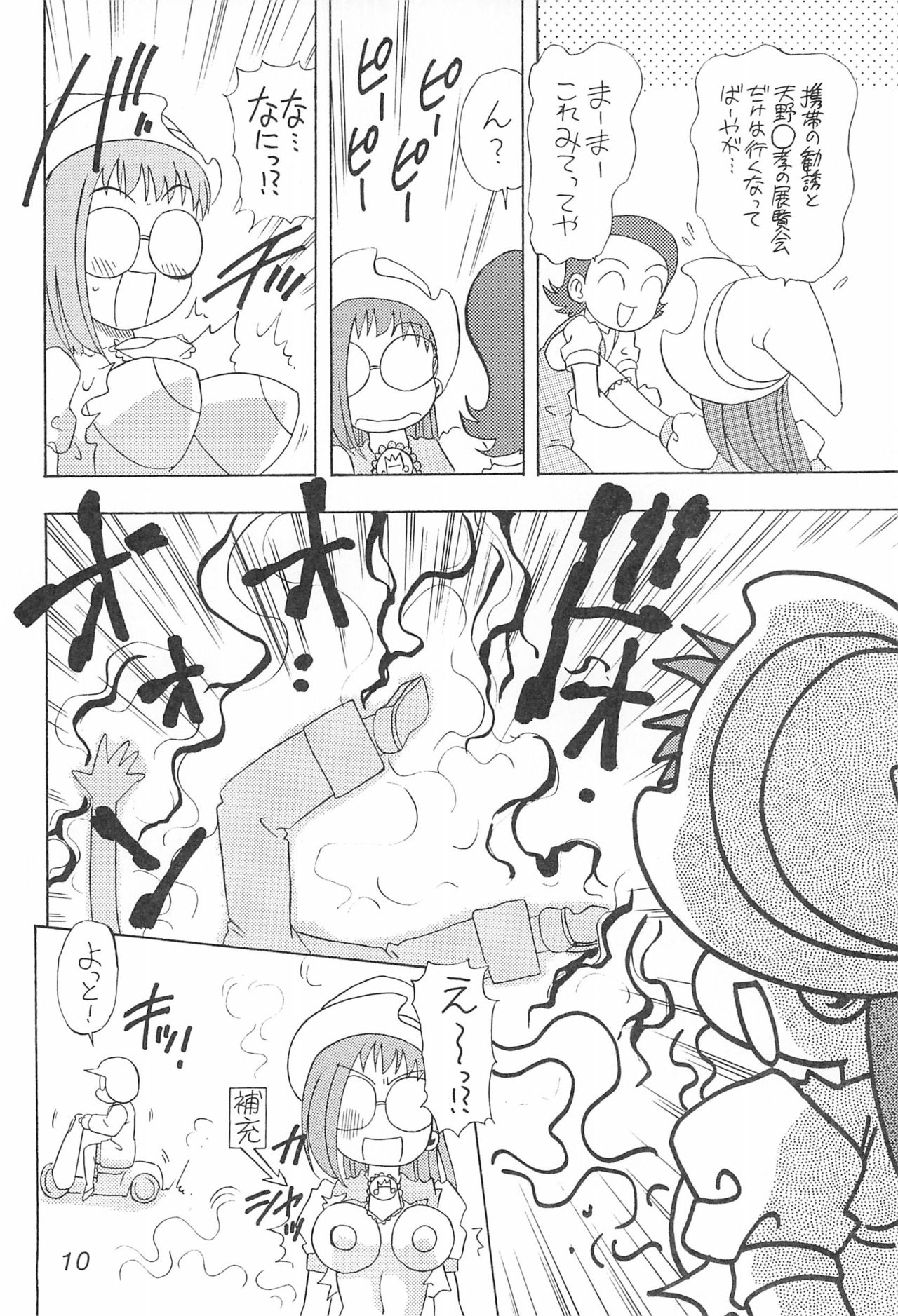 Hazukicchi Project - Page 10