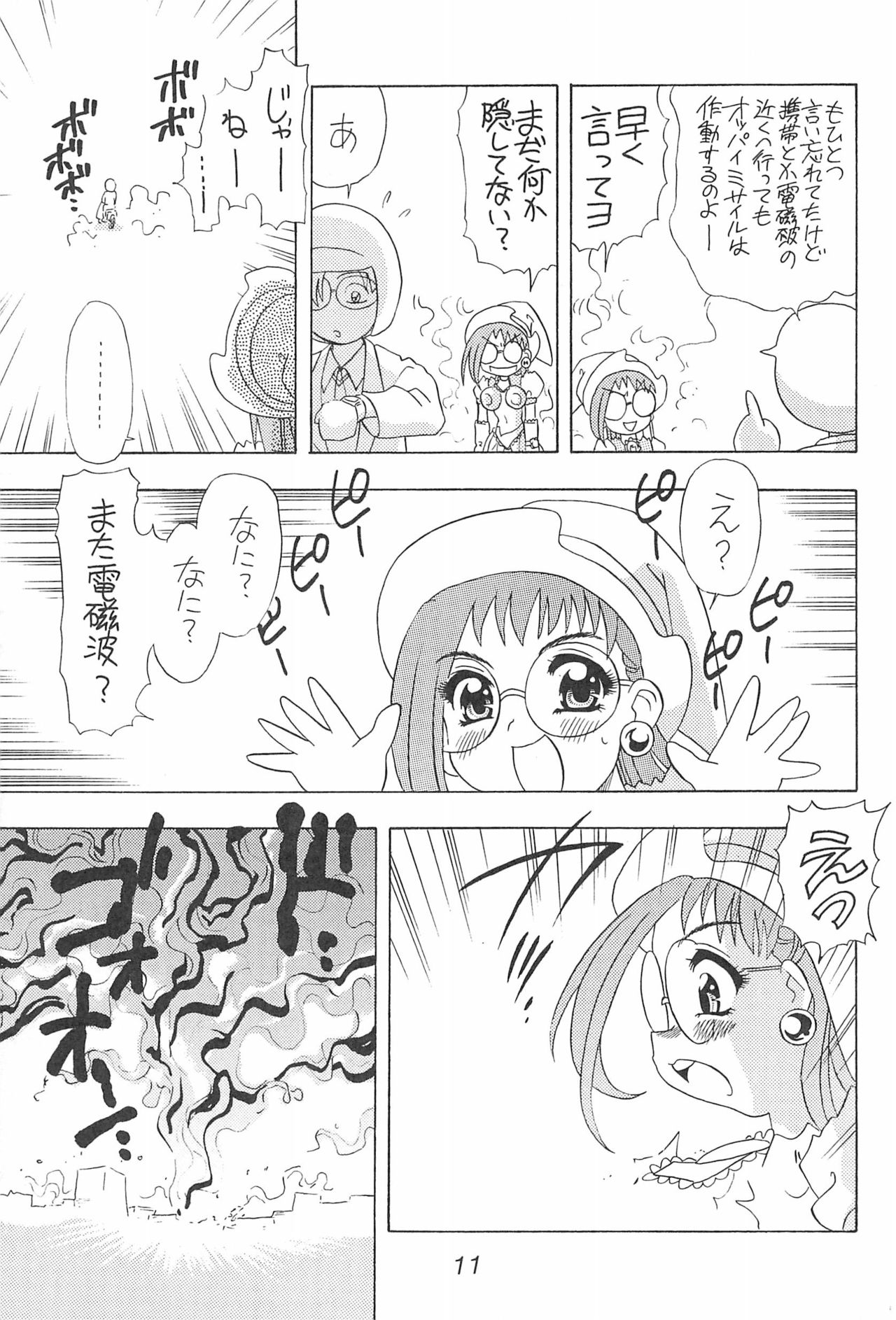 Hazukicchi Project - Page 11