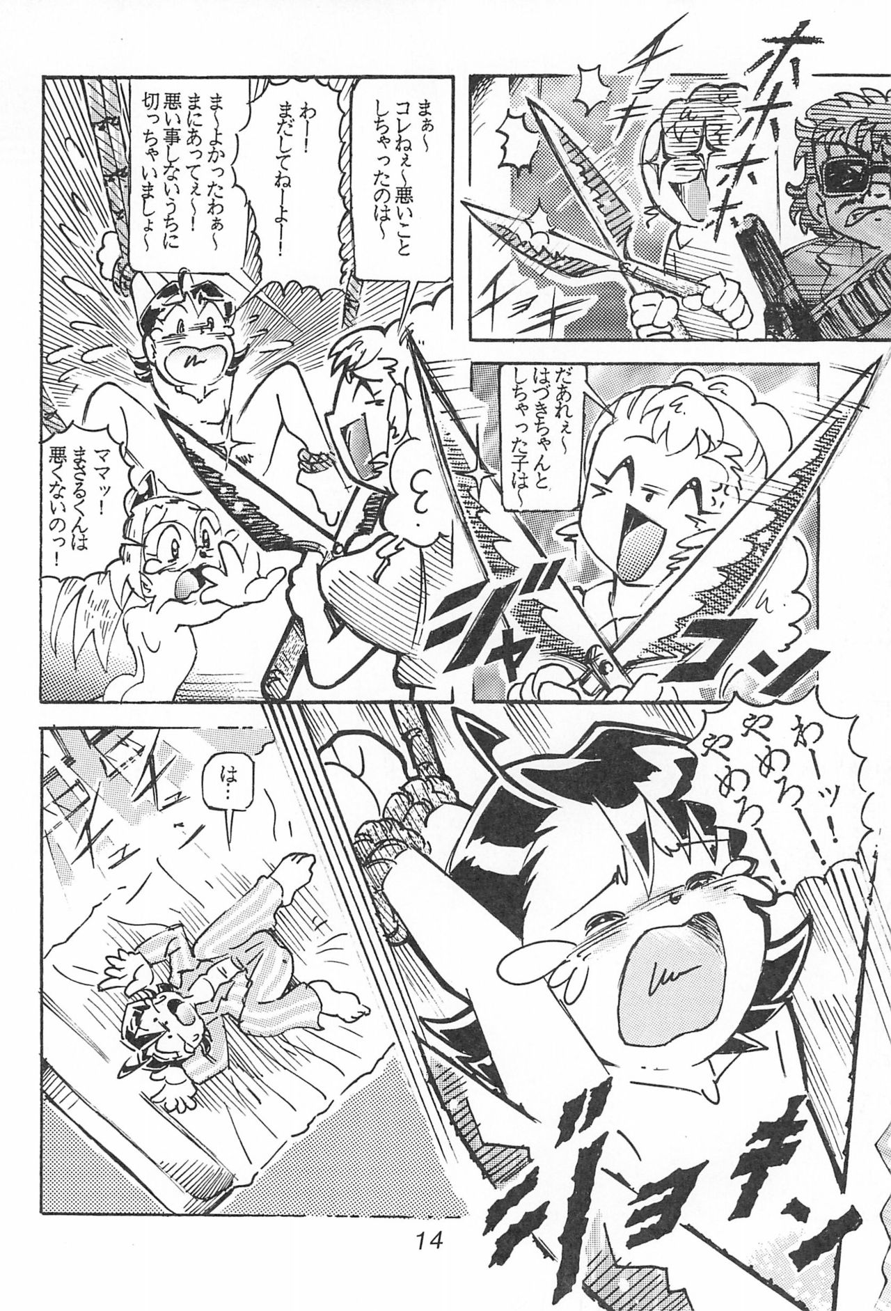 Hazukicchi Project - Page 14