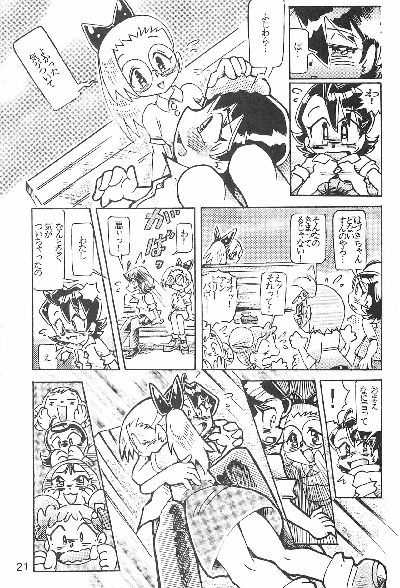 Hazukicchi Project - Page 21