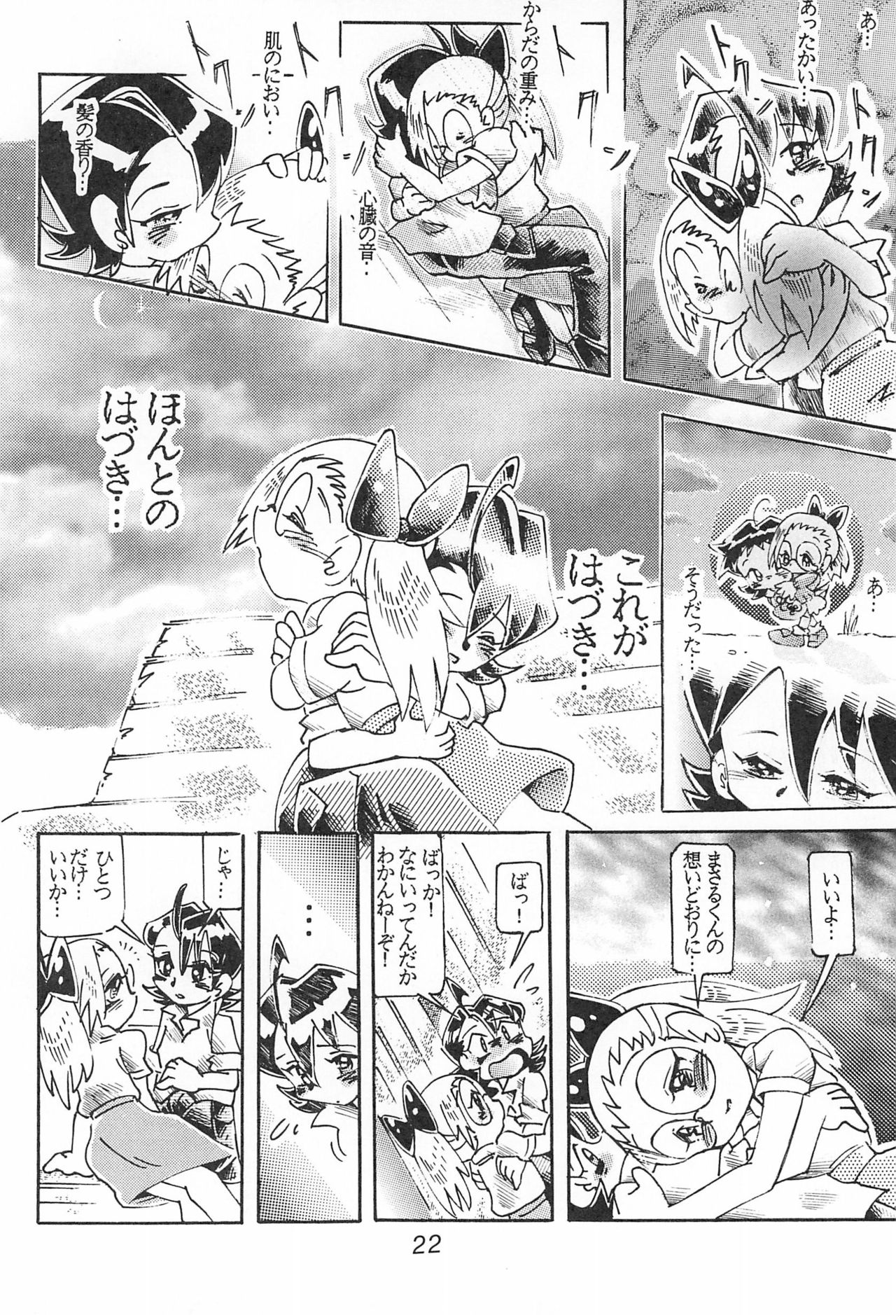 Hazukicchi Project - Page 22