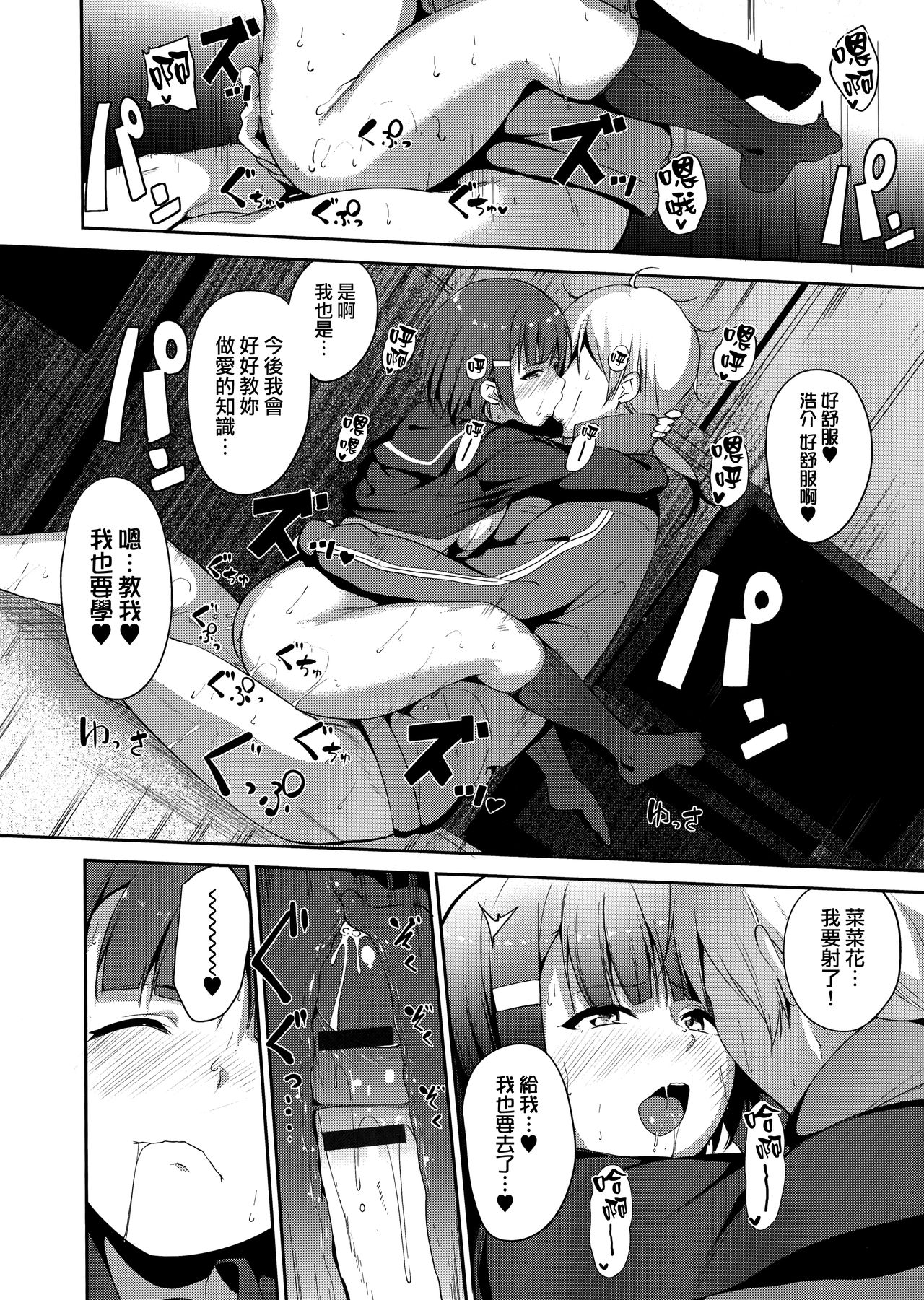 Melty Limit - Page 216