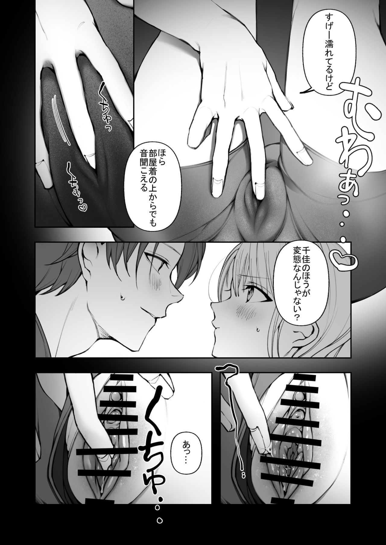 Futsuu no Ecchi - Page 14