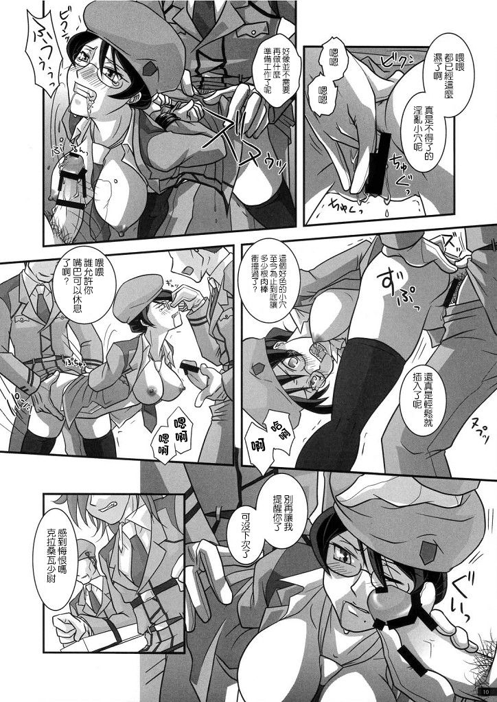 Mannequin - Page 10