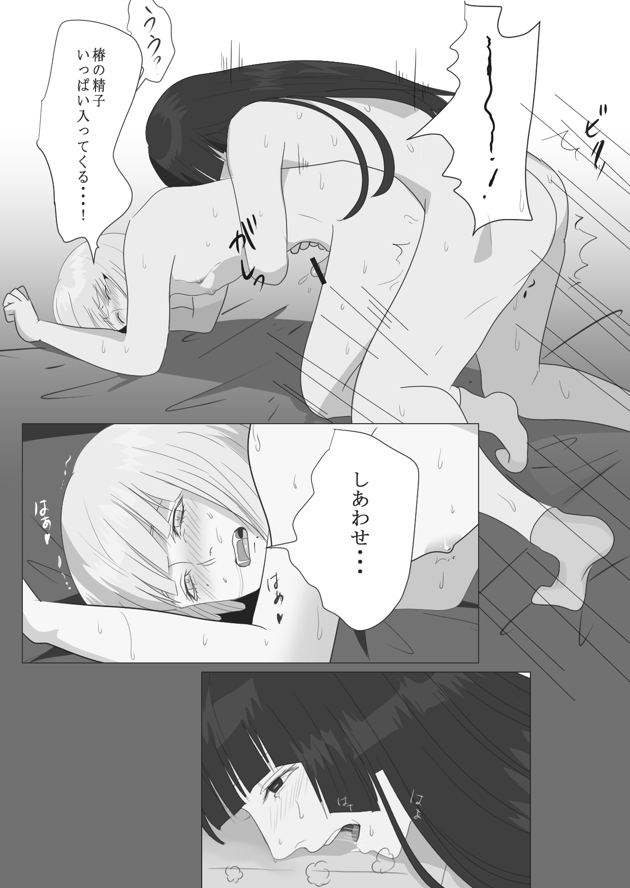 月下美人 - Page 27