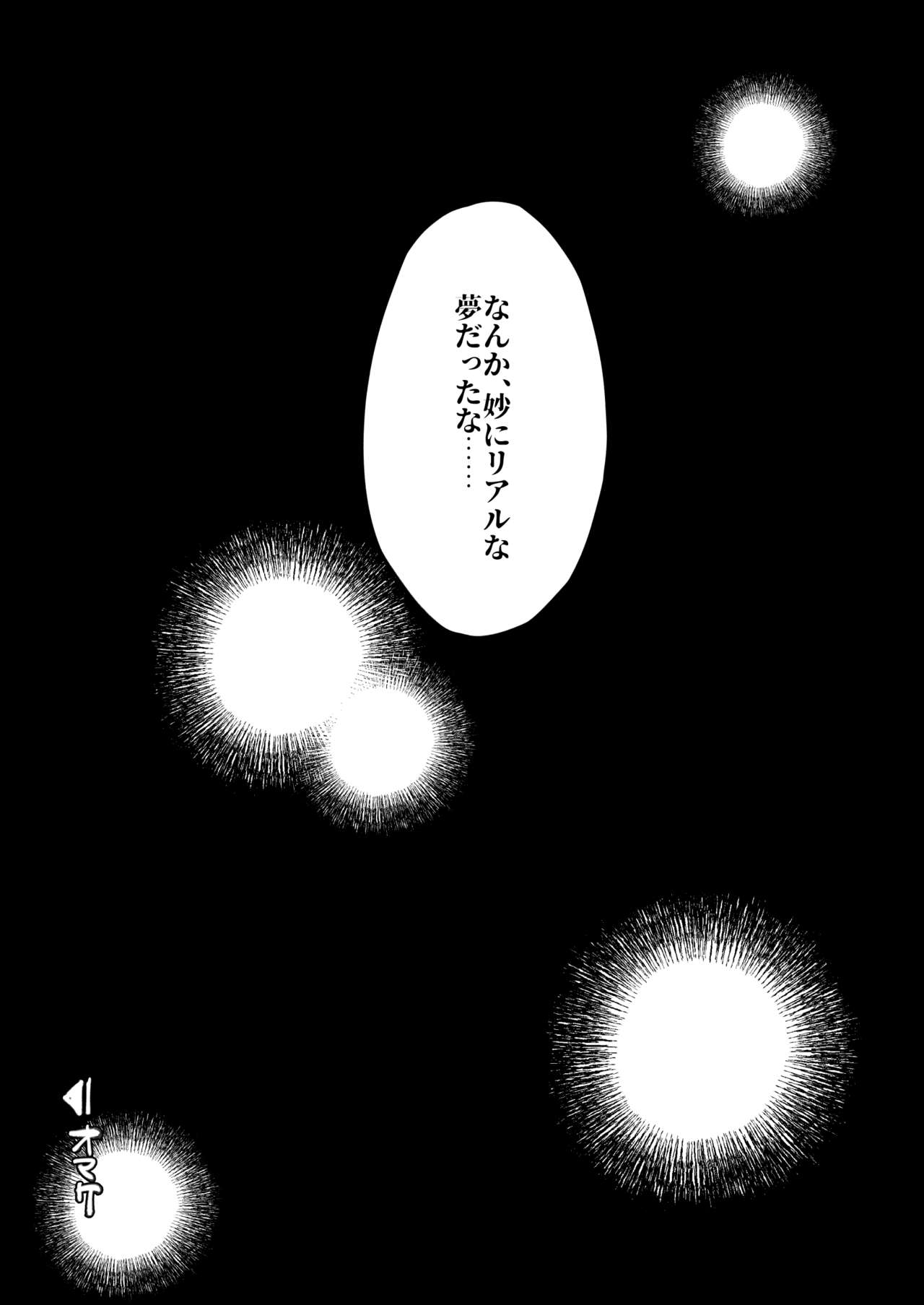 欲求不満の男の子が異世界転移して触手に色々される本 - Page 22