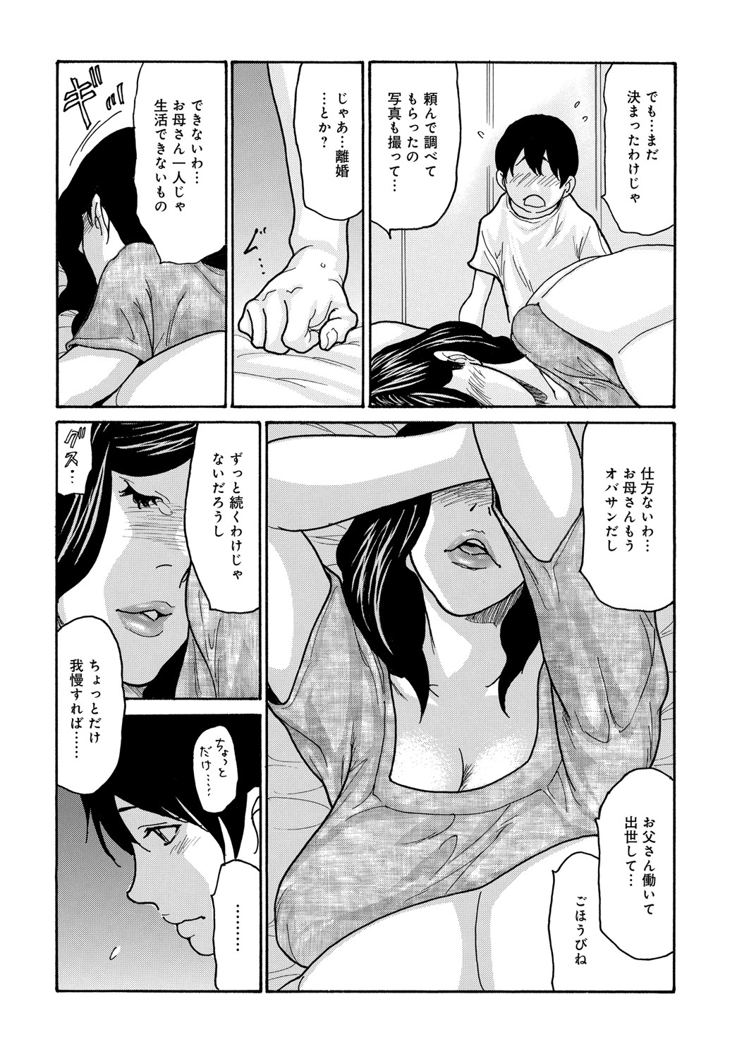 COMIC Magnum Vol. 148 - Page 193
