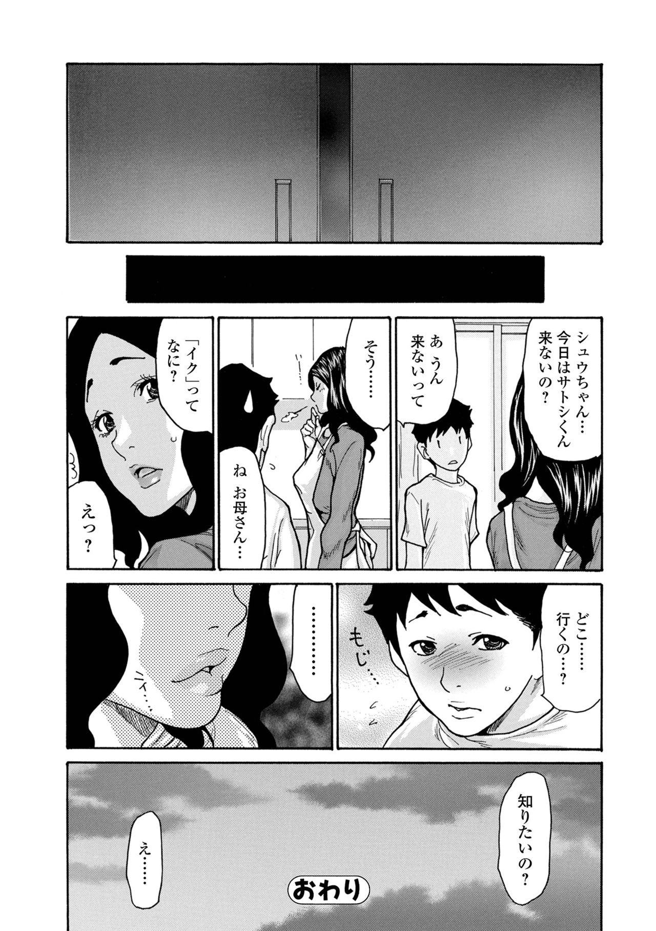 Web Comic Toutetsu Vol. 66 - Page 40