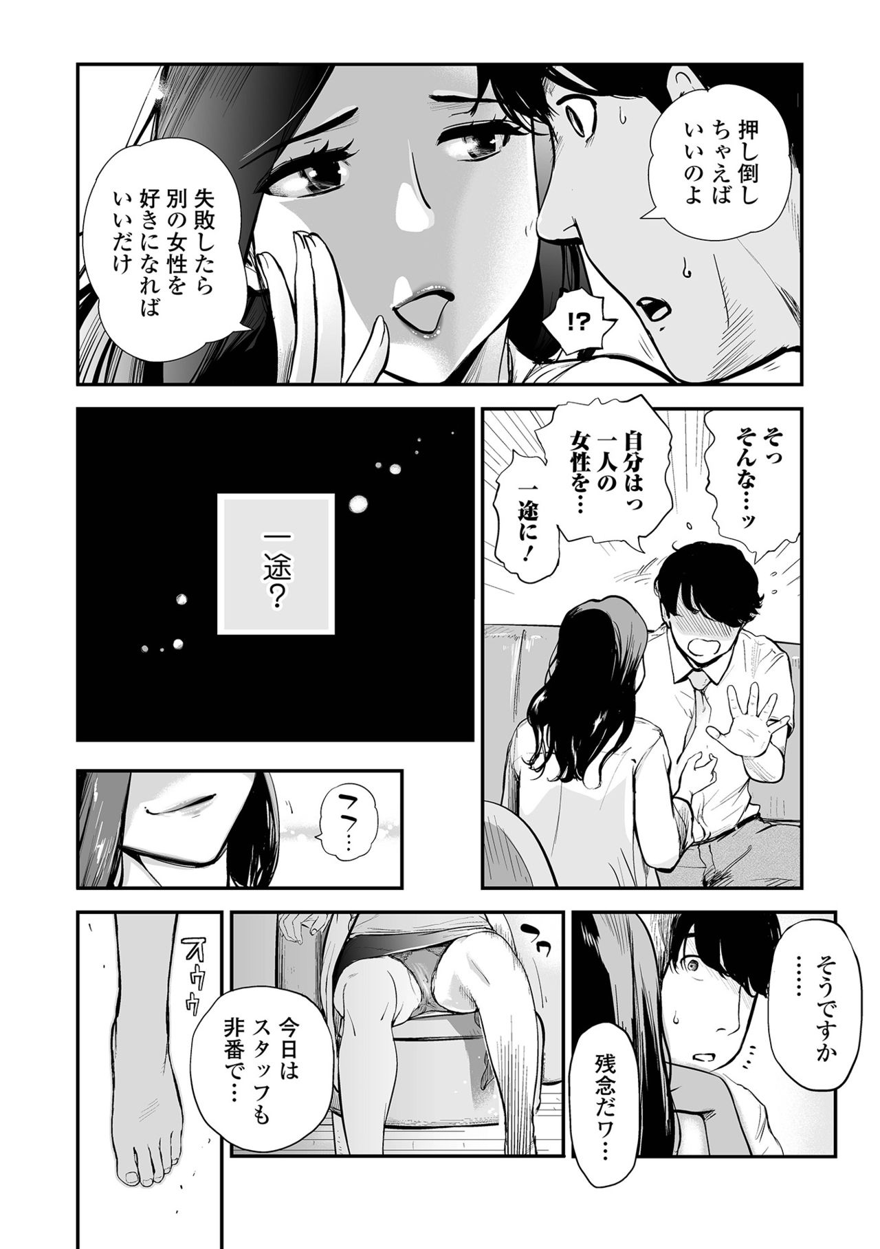 Web Comic Toutetsu Vol. 66 - Page 64