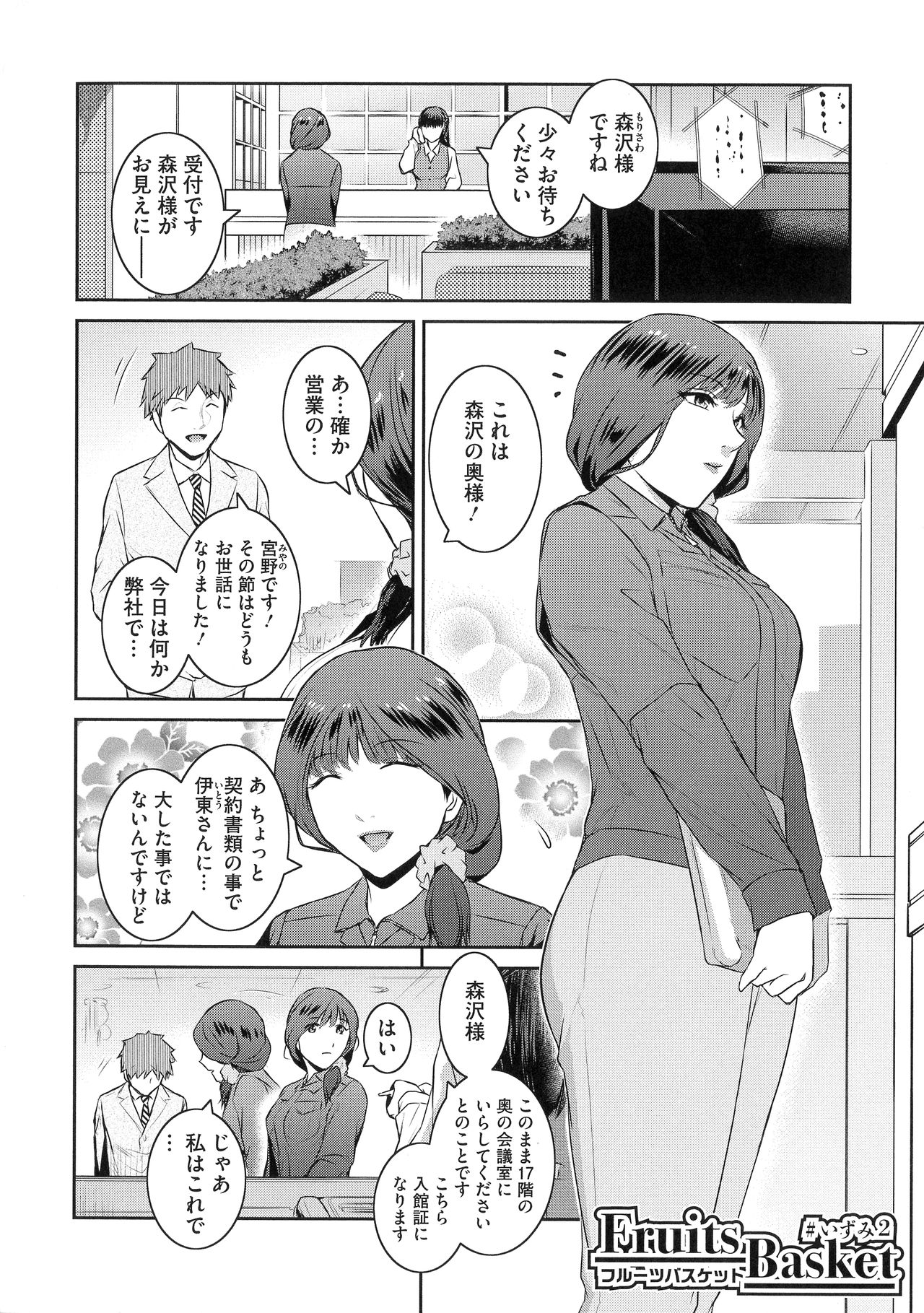 ＃Fruits Basket - Page 54