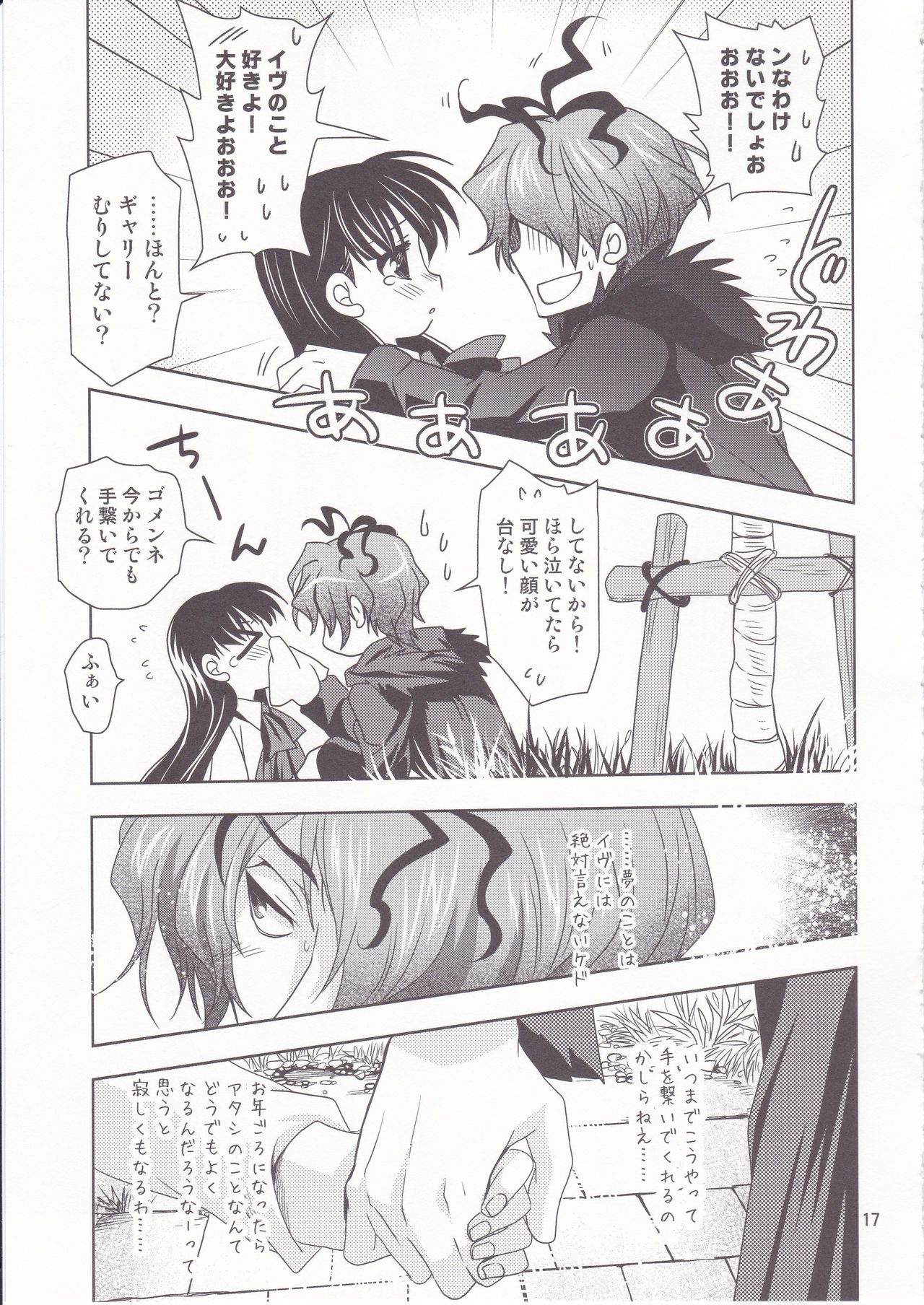 Garry no Yume - Page 18