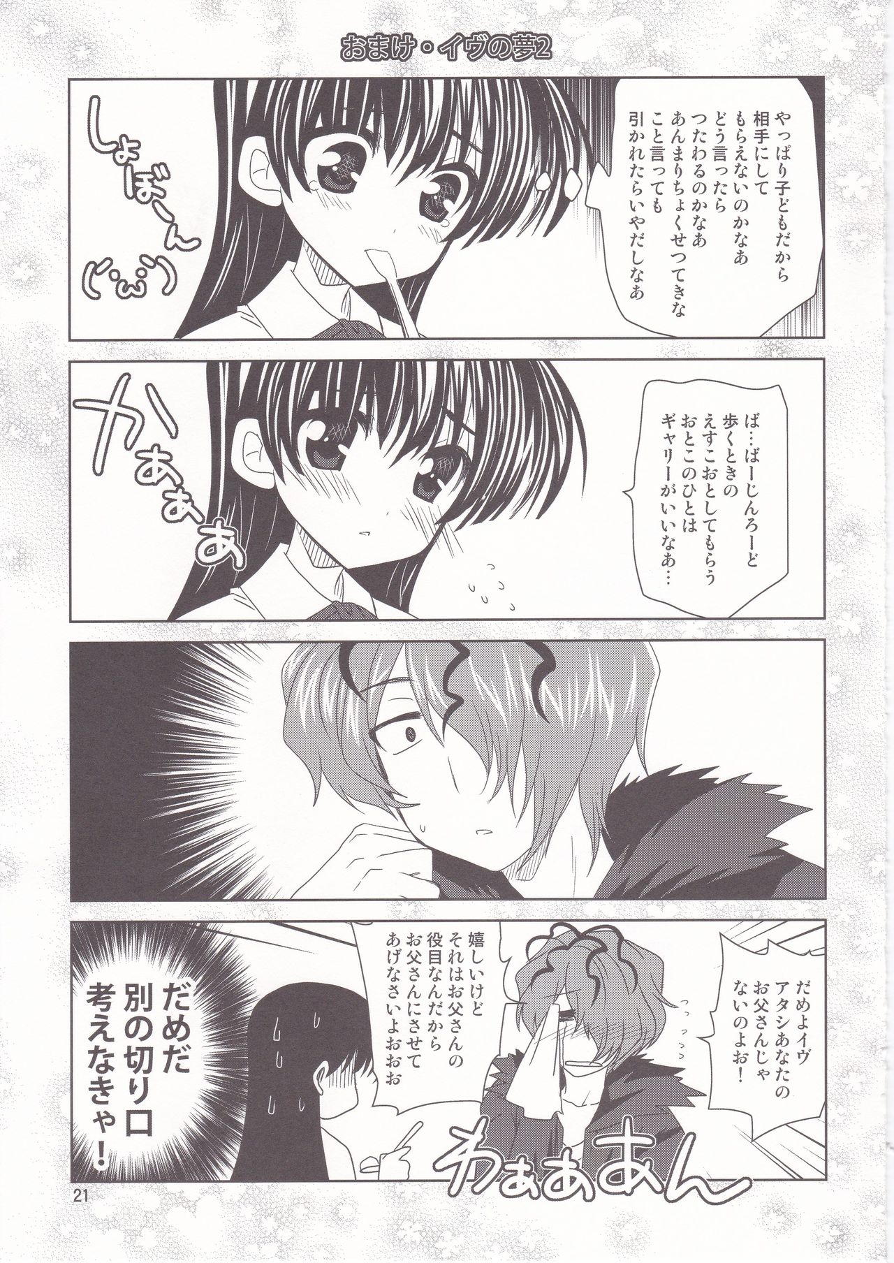 Garry no Yume - Page 22
