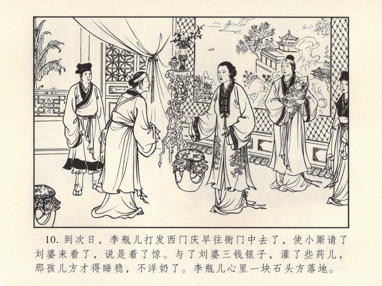 金瓶梅 第四 ~ 十回 - Page 9