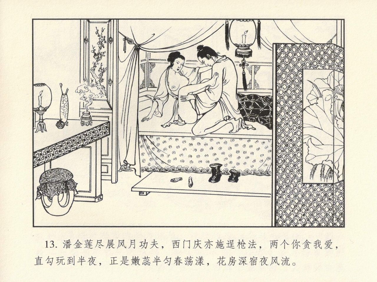 金瓶梅 第四 ~ 十回 - Page 11