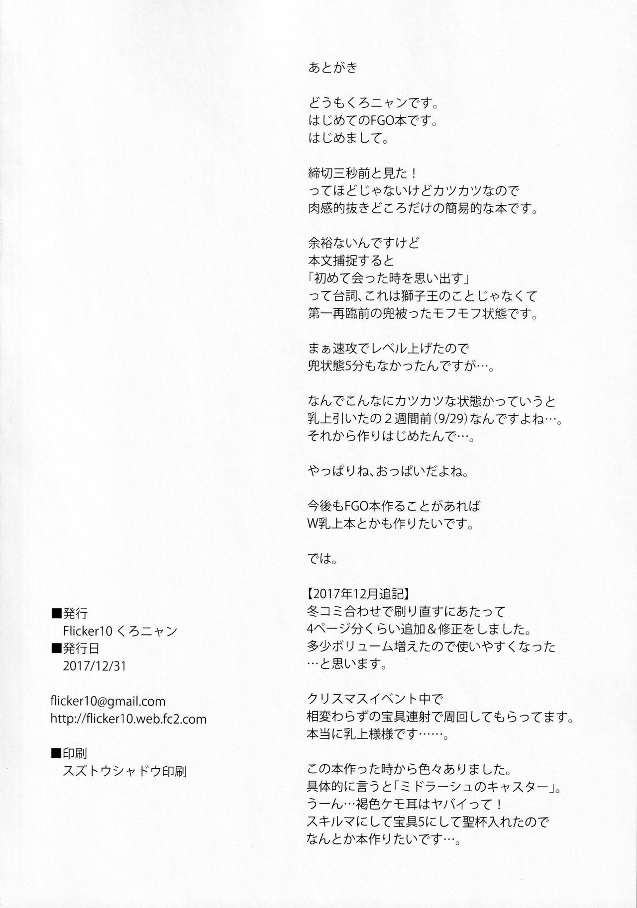Saihate nite... - Page 17