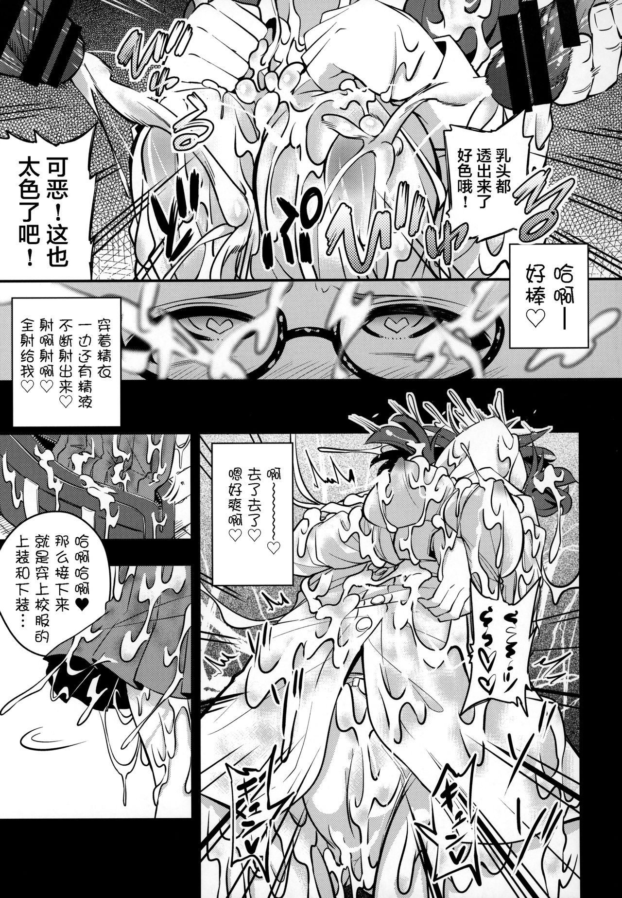Bukkake Hakudaku Sumireko - Page 16