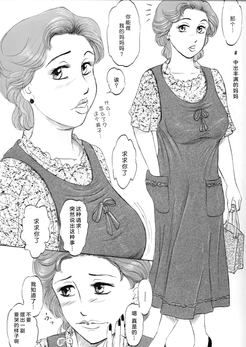 人妻マデいこう - Page 4