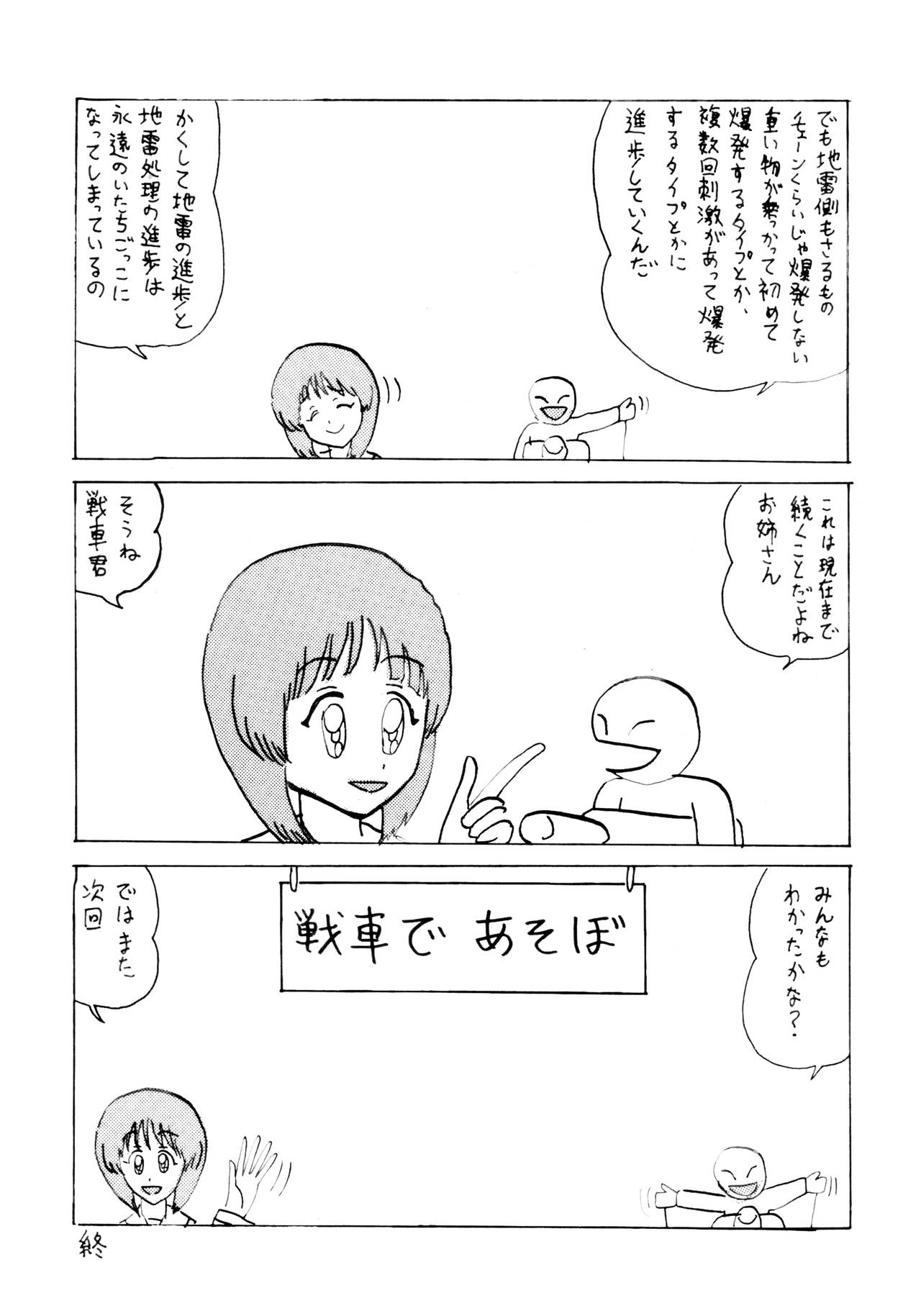 G Panzer 25 - Page 26