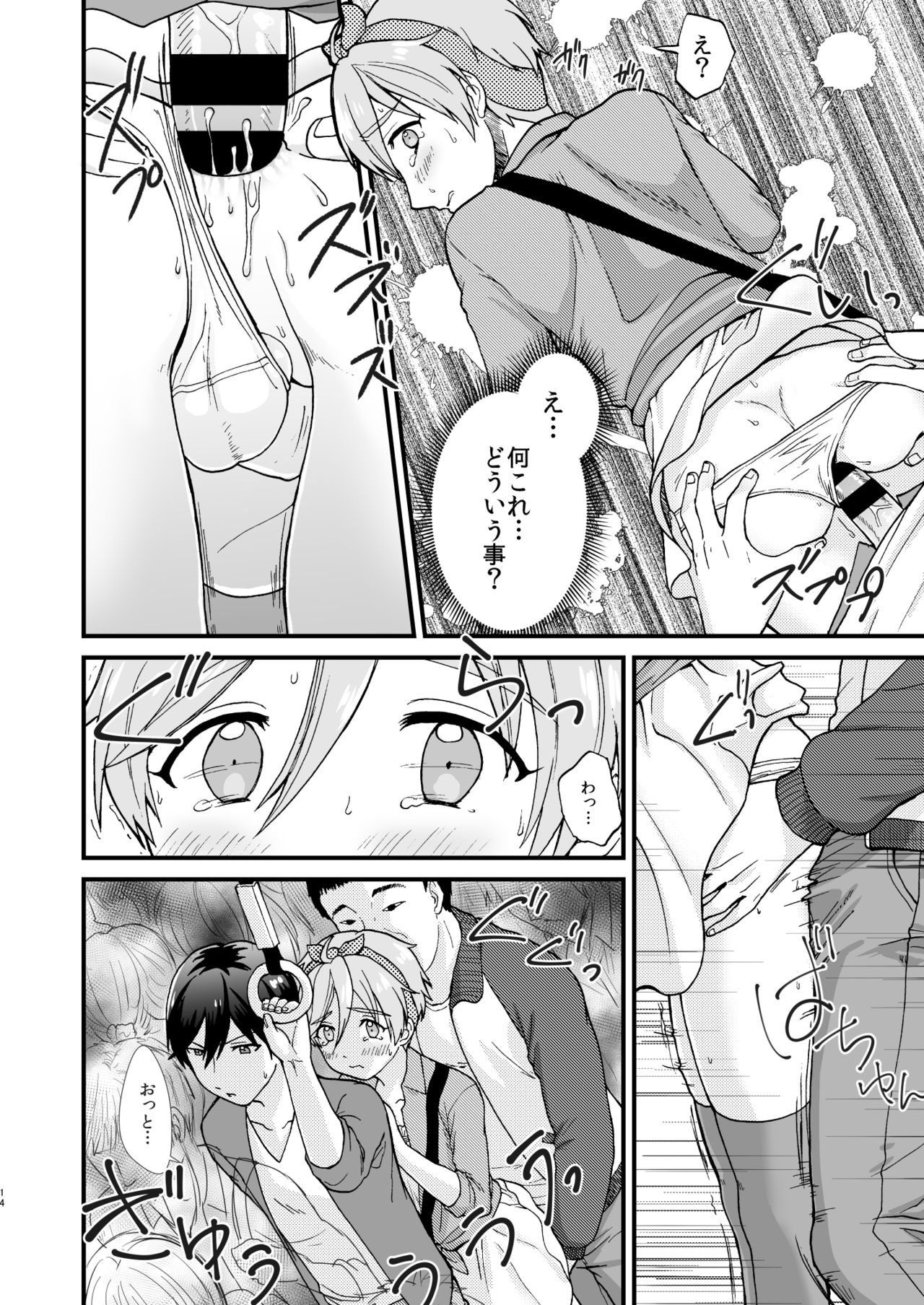 Josou Shiteiru to Barezu ni...! - Page 14