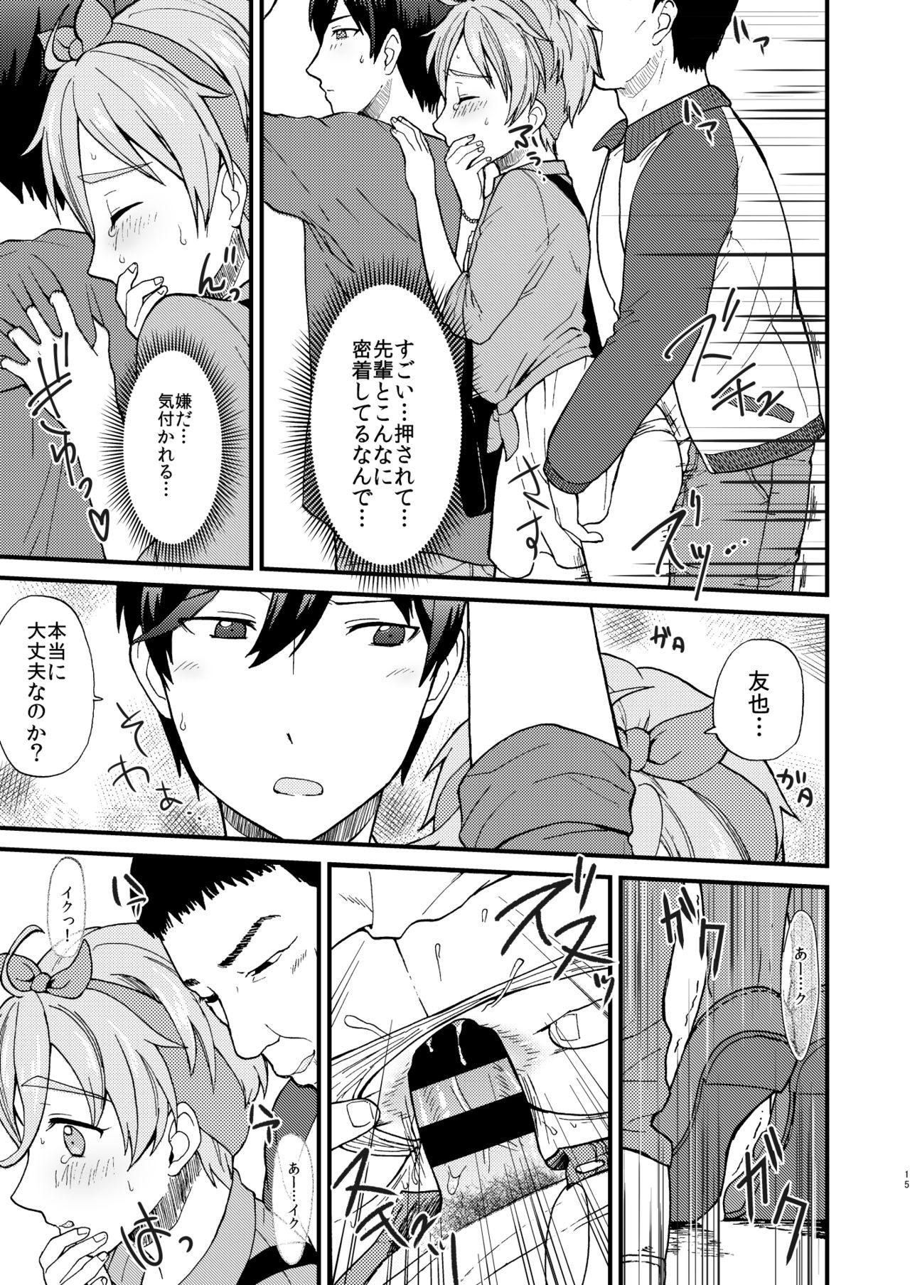Josou Shiteiru to Barezu ni...! - Page 15
