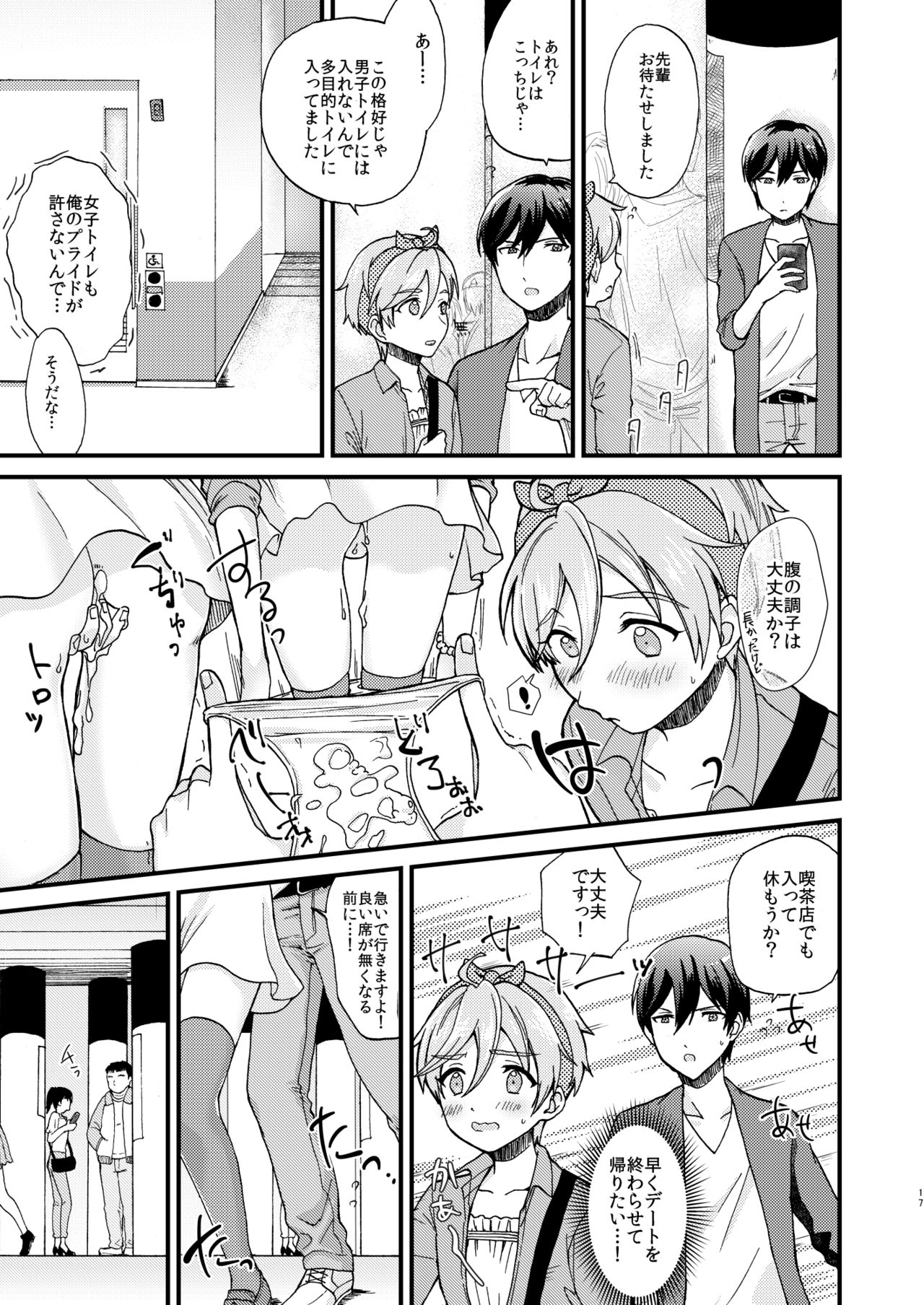 Josou Shiteiru to Barezu ni...! - Page 17