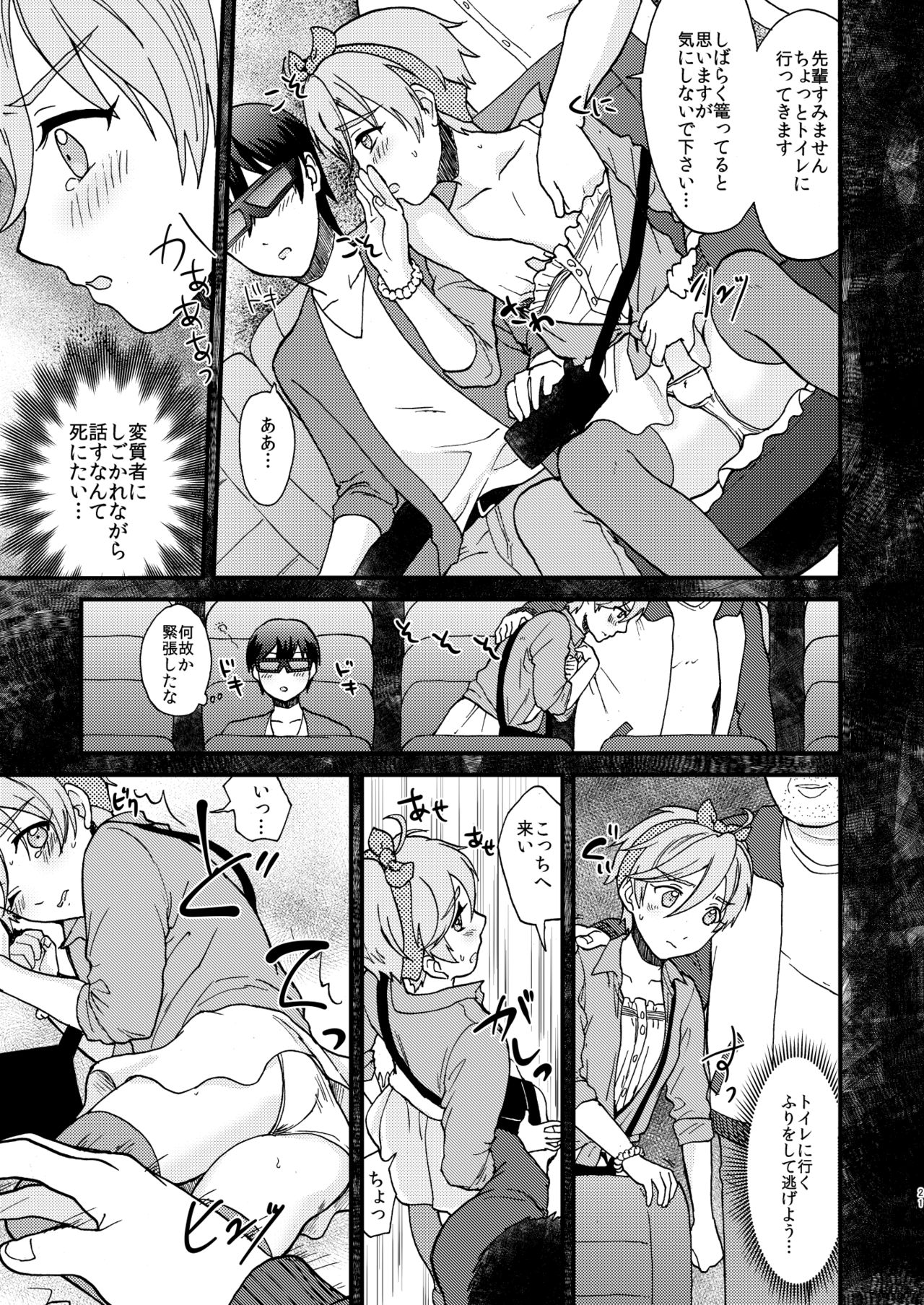 Josou Shiteiru to Barezu ni...! - Page 21