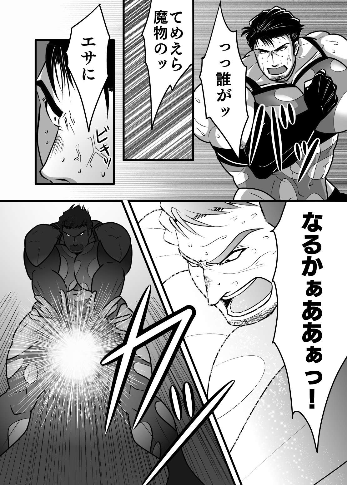 淫獄退魔師 - Page 10