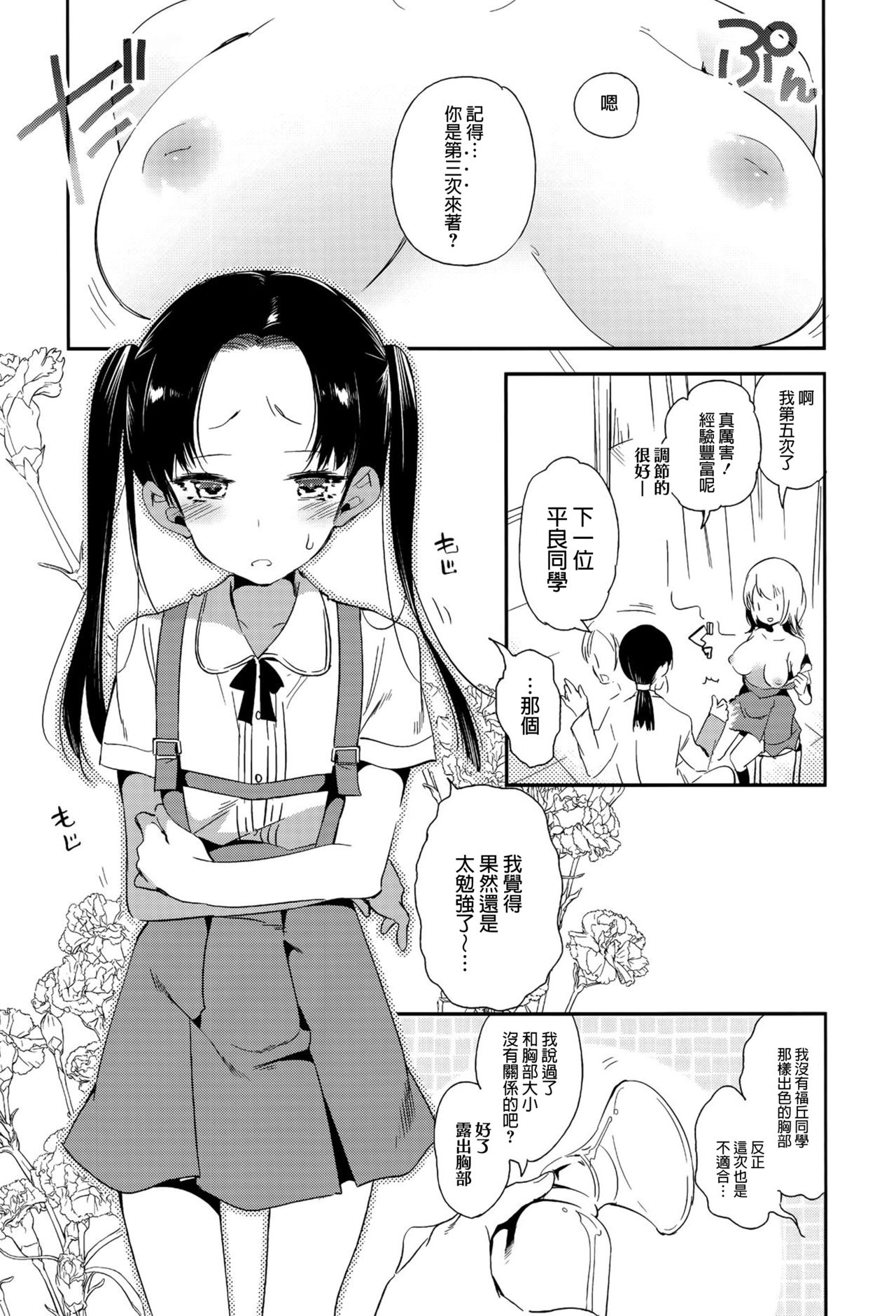 Fuwatoro Marshmallow Sand - Page 16