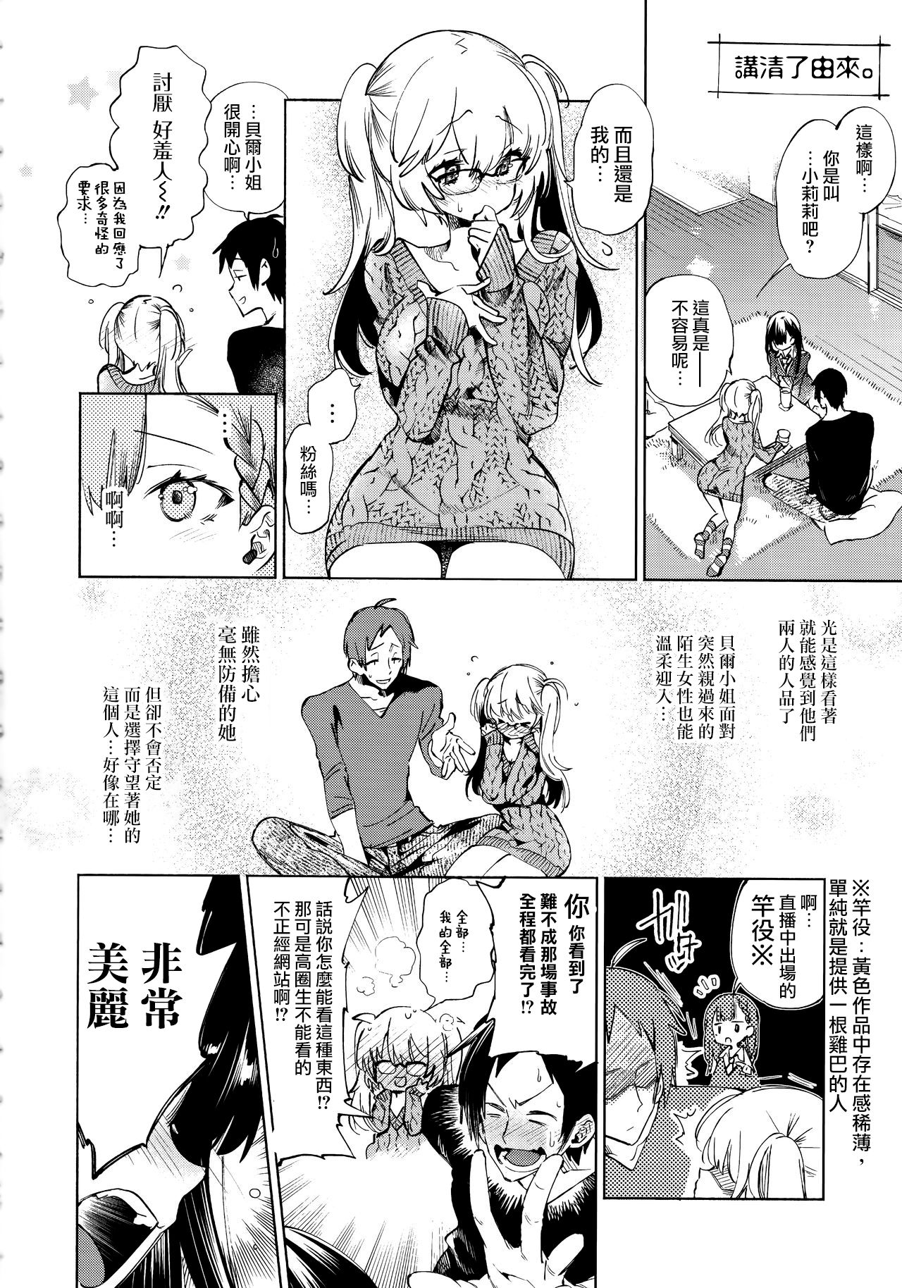Fuwatoro Marshmallow Sand - Page 183