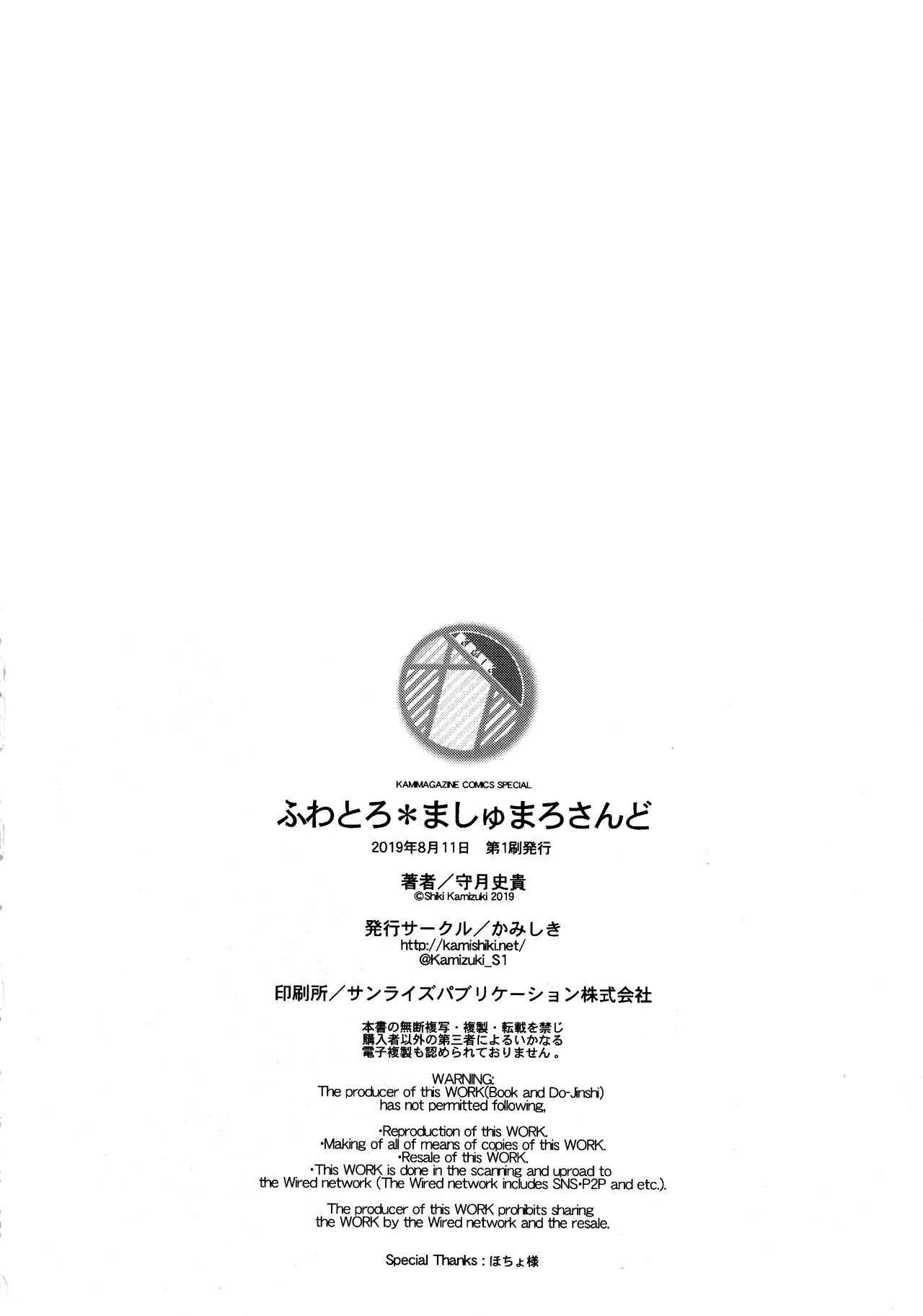 Fuwatoro Marshmallow Sand - Page 198
