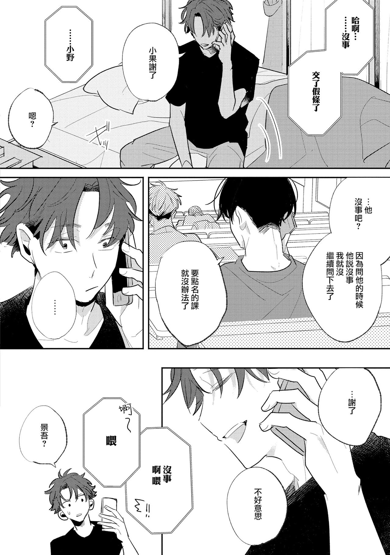 No Doubt Lilac | 无疑的紫丁香 Ch. 3-5 - Page 13