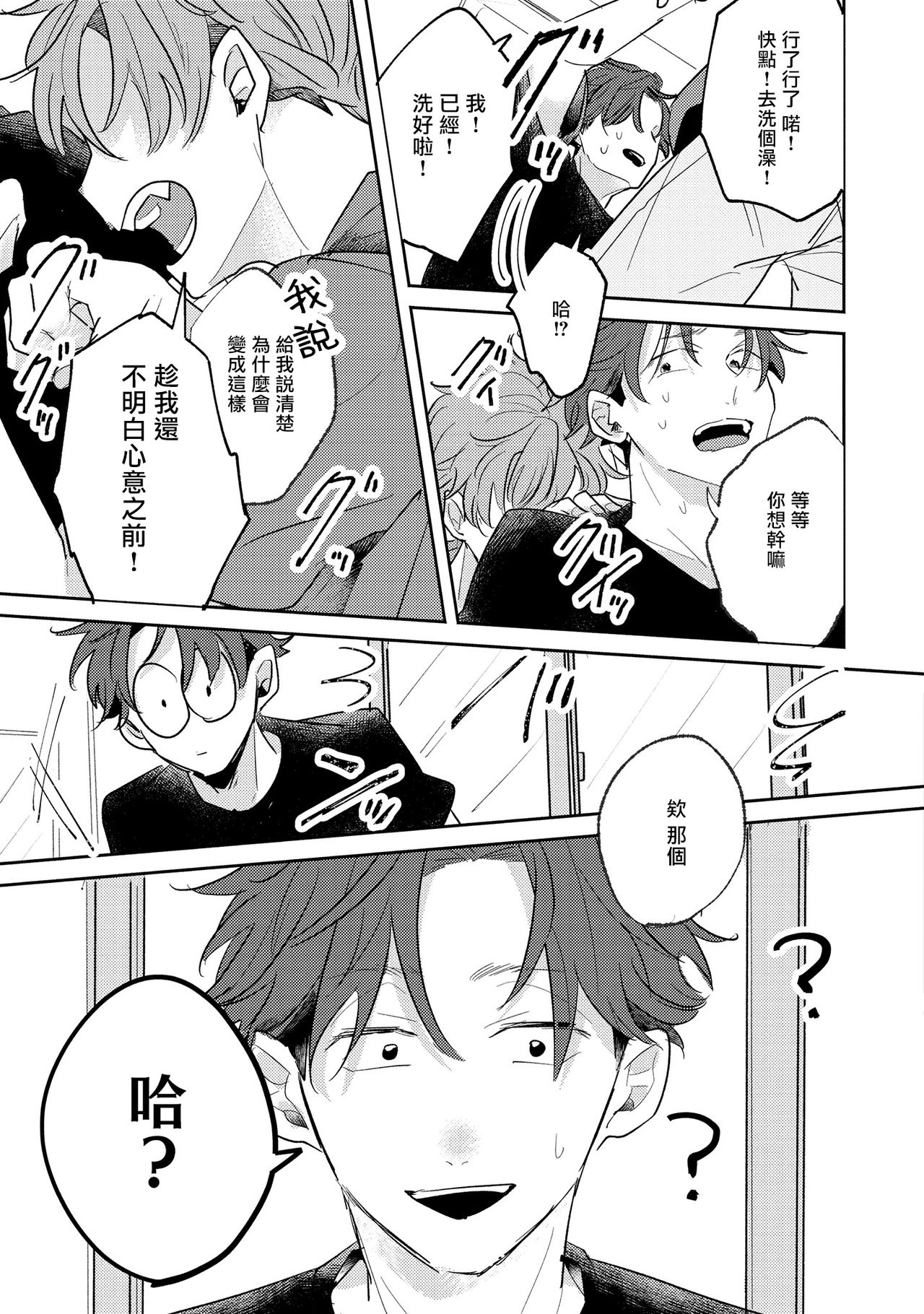 No Doubt Lilac | 无疑的紫丁香 Ch. 3-5 - Page 16